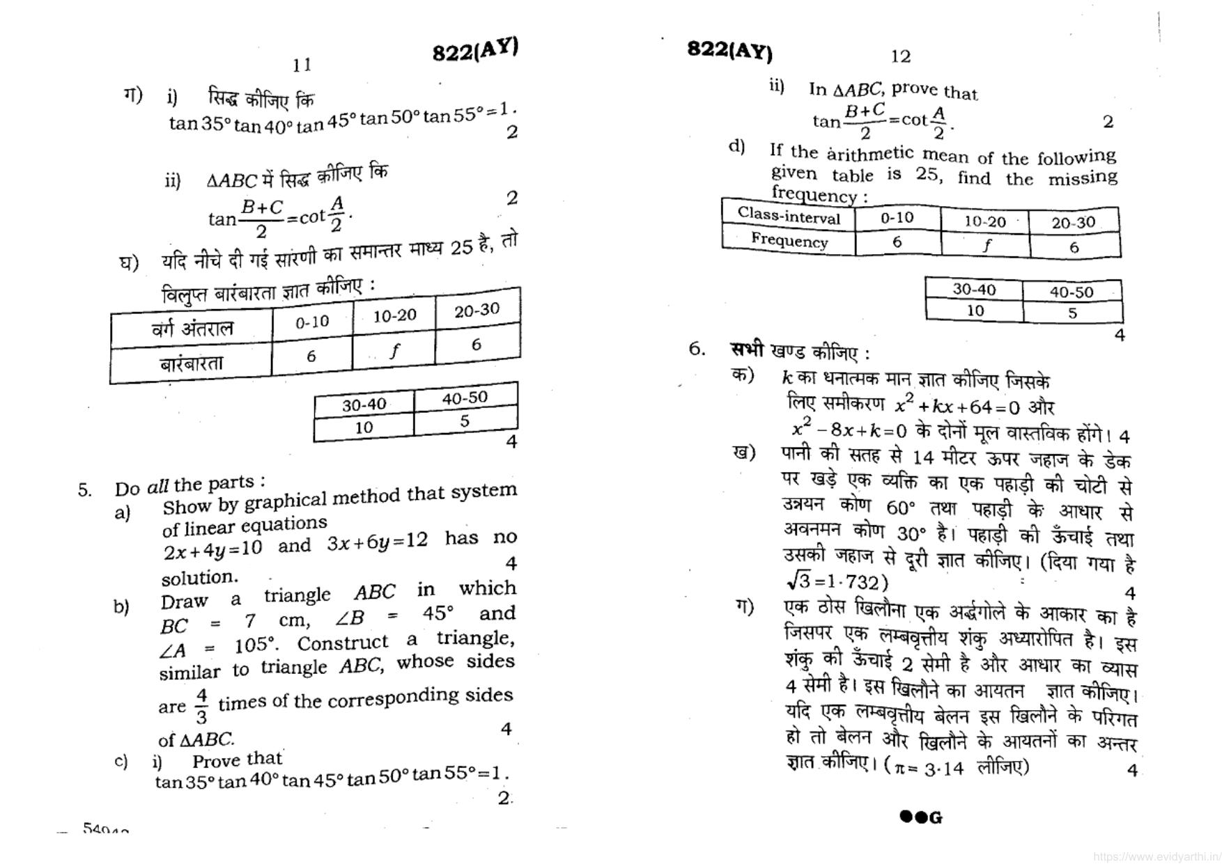 UP Board Previous Year Question Paper Class 10 Maths (822 AY) – 2022 - Page 6