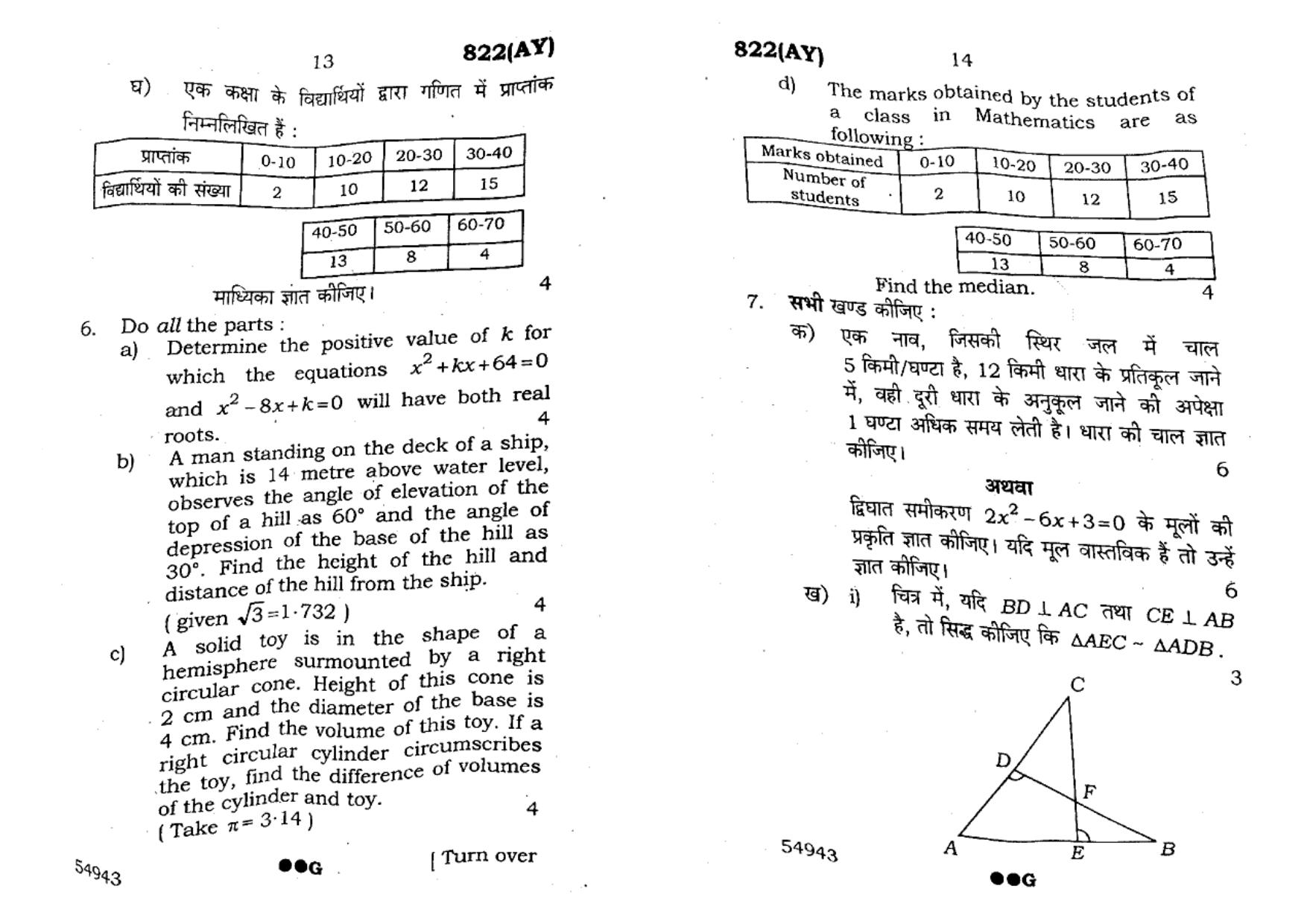 UP Board Previous Year Question Paper Class 10 Maths (822 AY) – 2022 - Page 7