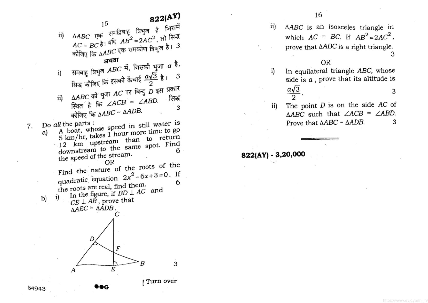 UP Board Previous Year Question Paper Class 10 Maths (822 AY) – 2022 - Page 8