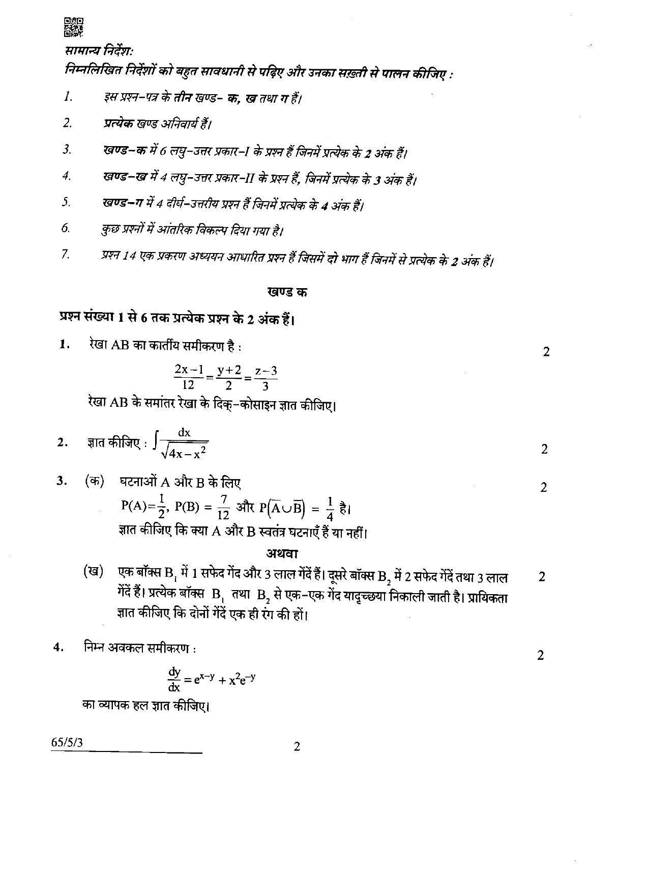 CBSE Class 12 65-5-3 Mathematics 2022 Question Paper - Page 2