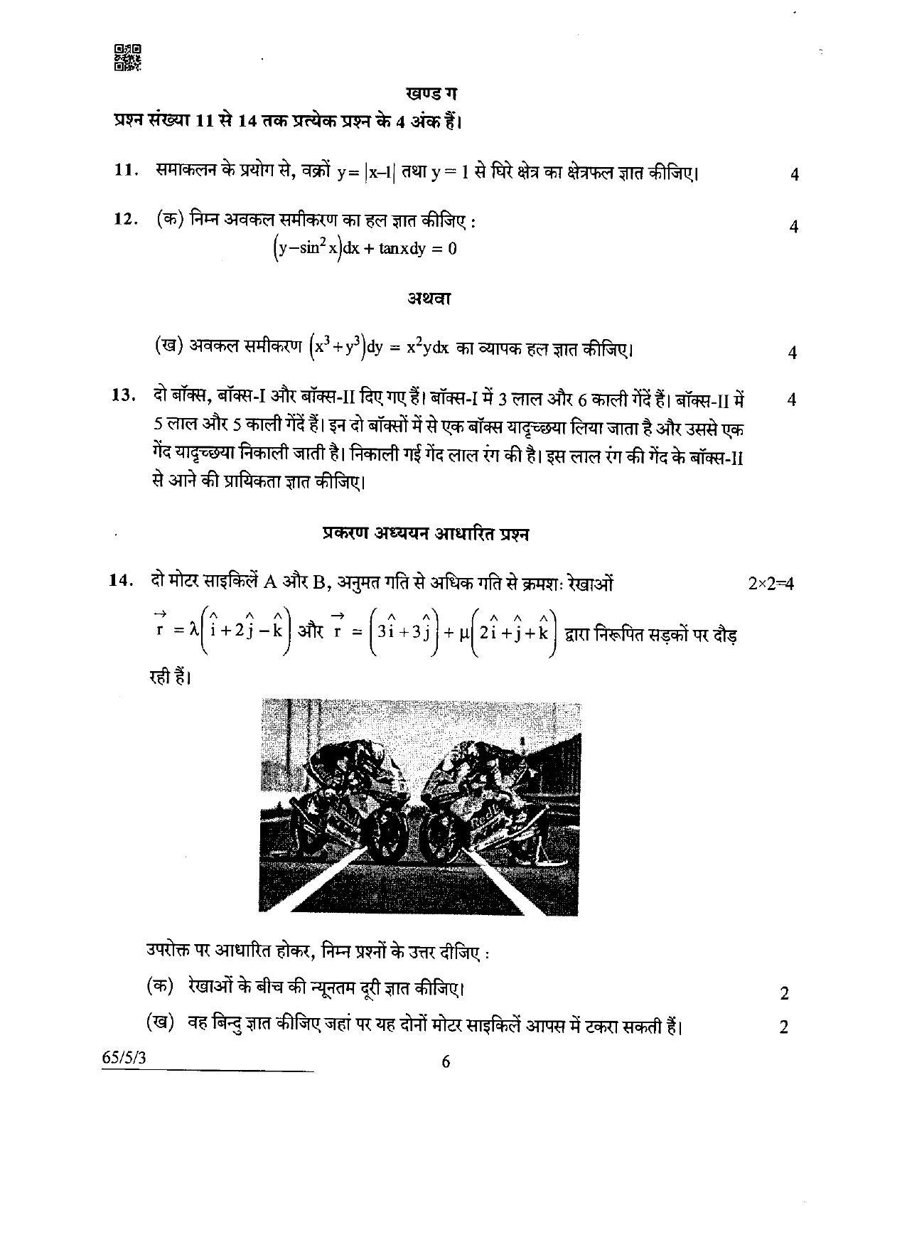 CBSE Class 12 65-5-3 Mathematics 2022 Question Paper - Page 6