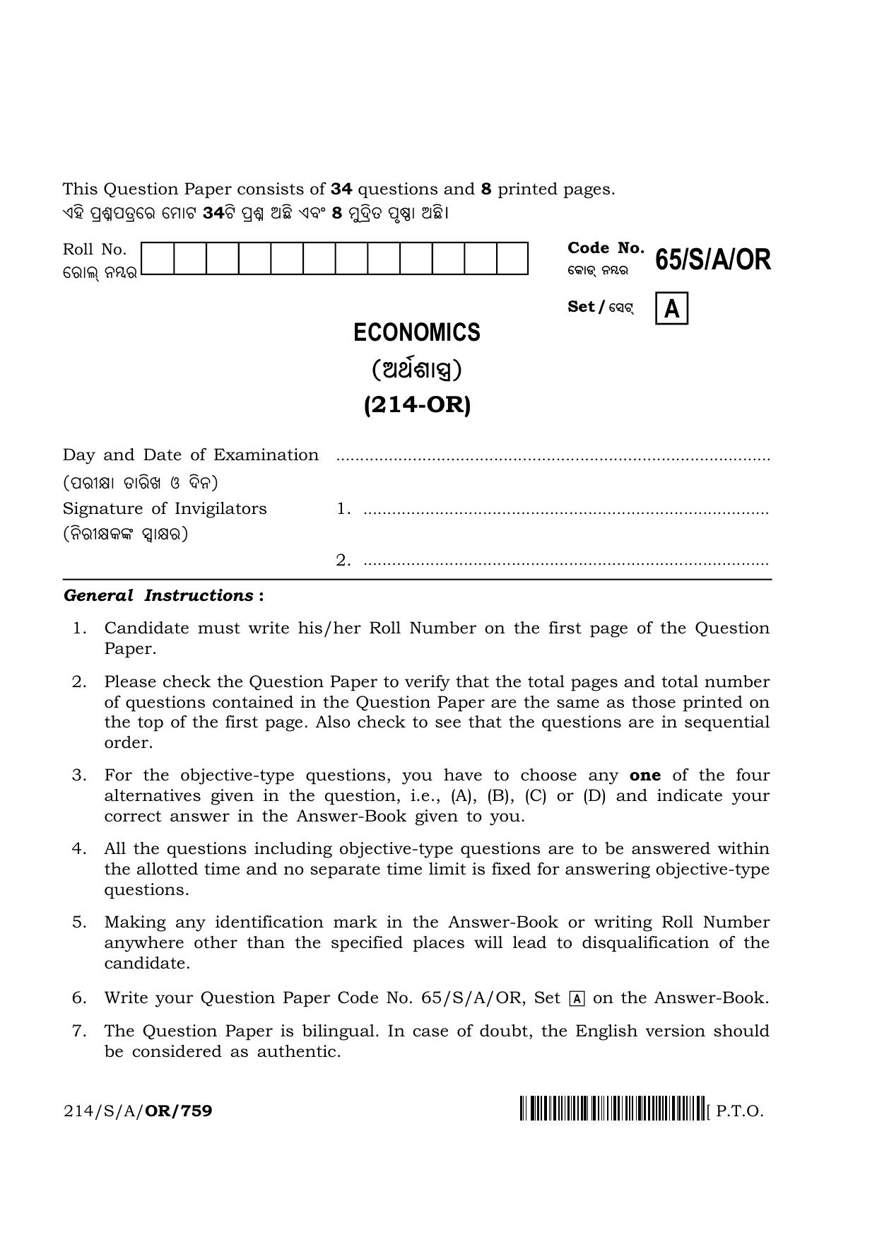 NIOS 2023 Class 10 Economics (Odia) Question Paper - Page 1