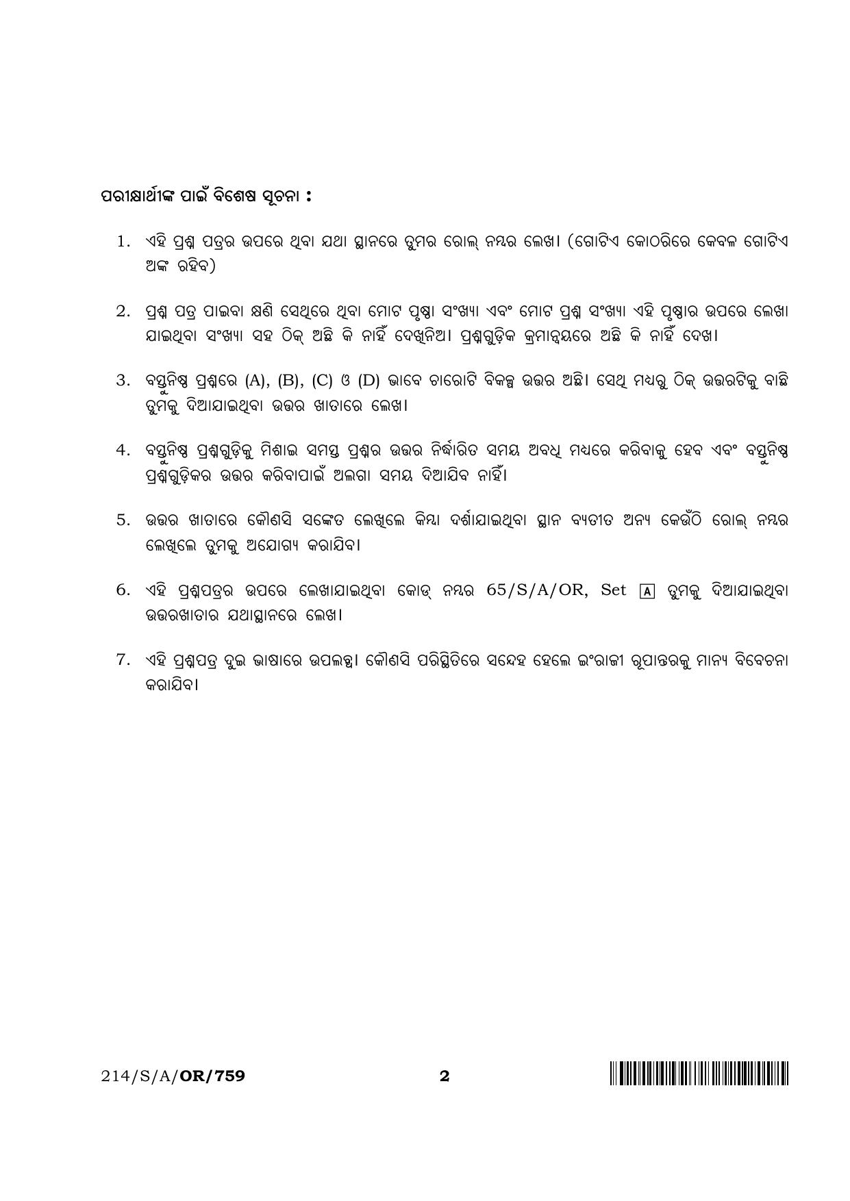 NIOS 2023 Class 10 Economics (Odia) Question Paper - Page 2