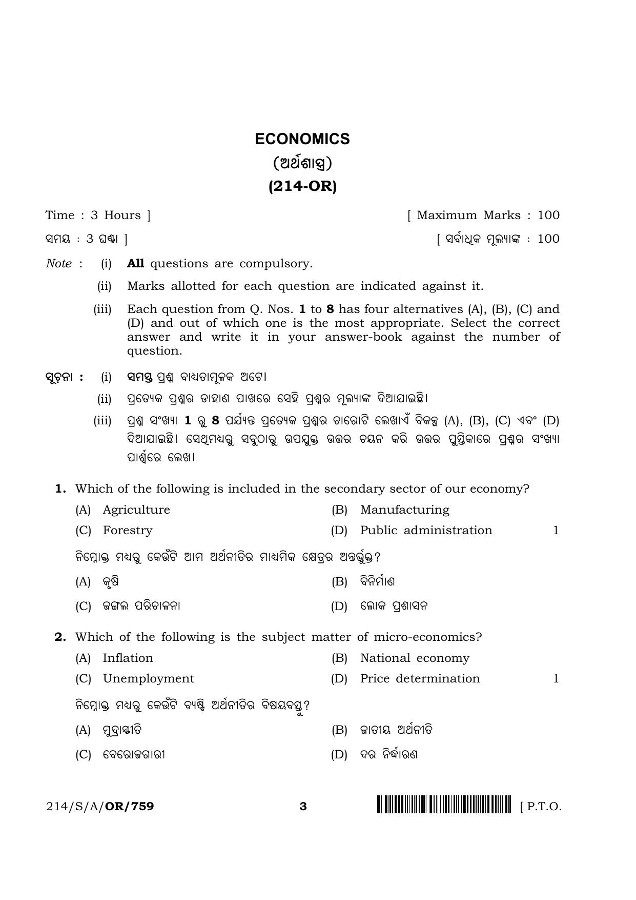 NIOS 2023 Class 10 Economics (Odia) Question Paper - Page 3