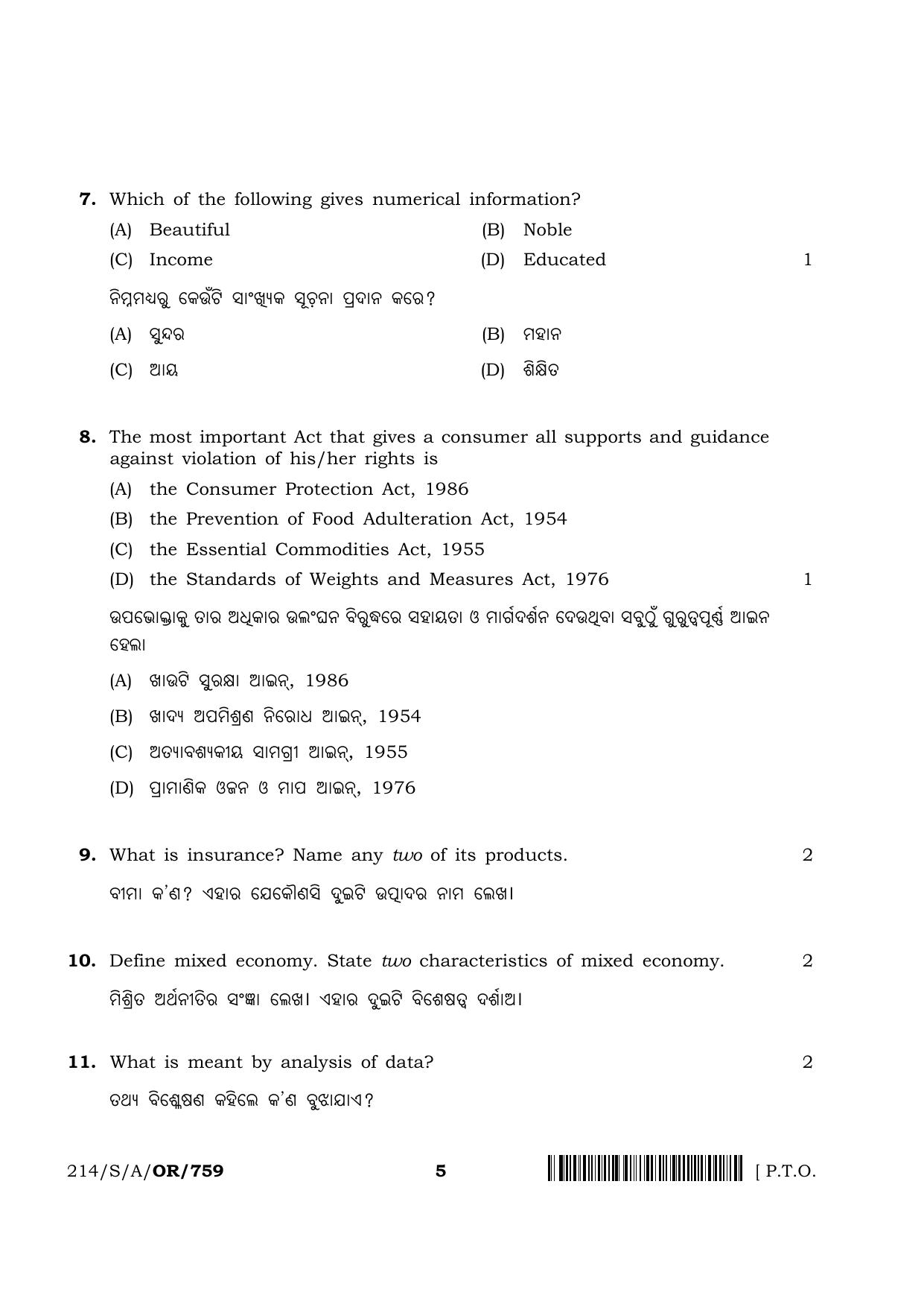 NIOS 2023 Class 10 Economics (Odia) Question Paper - Page 5