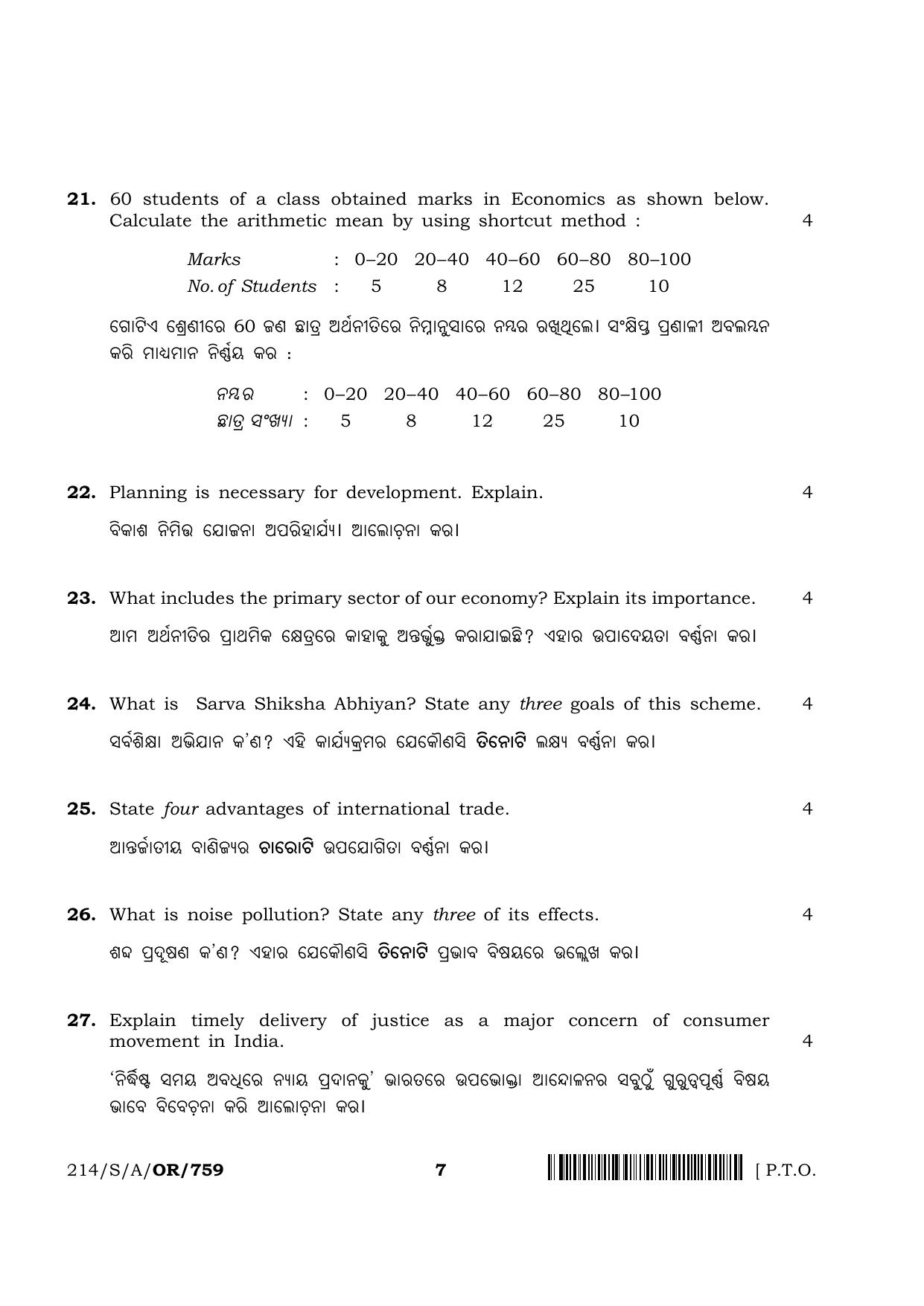 NIOS 2023 Class 10 Economics (Odia) Question Paper - Page 7