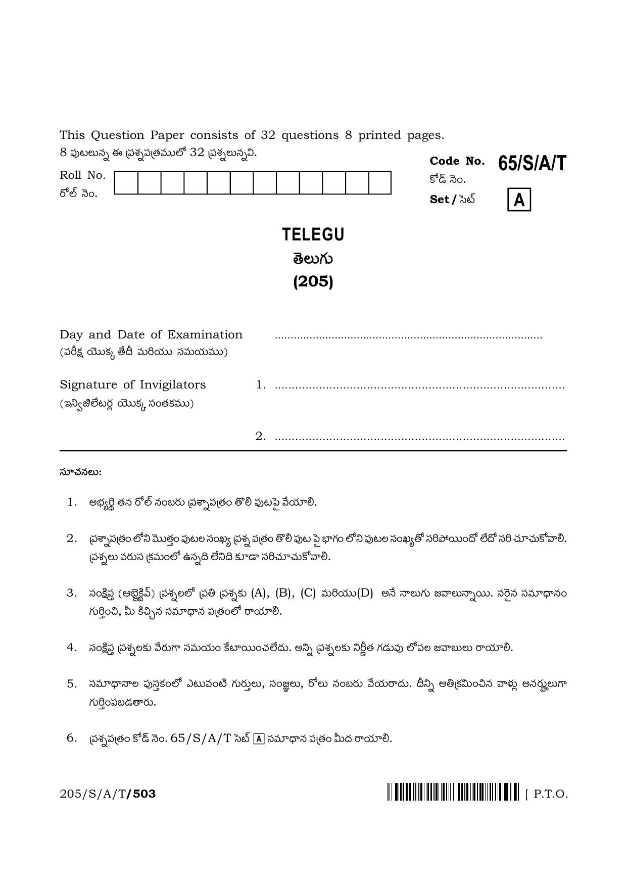 NIOS 2023 Class 10 Telegu Question Paper - Page 1