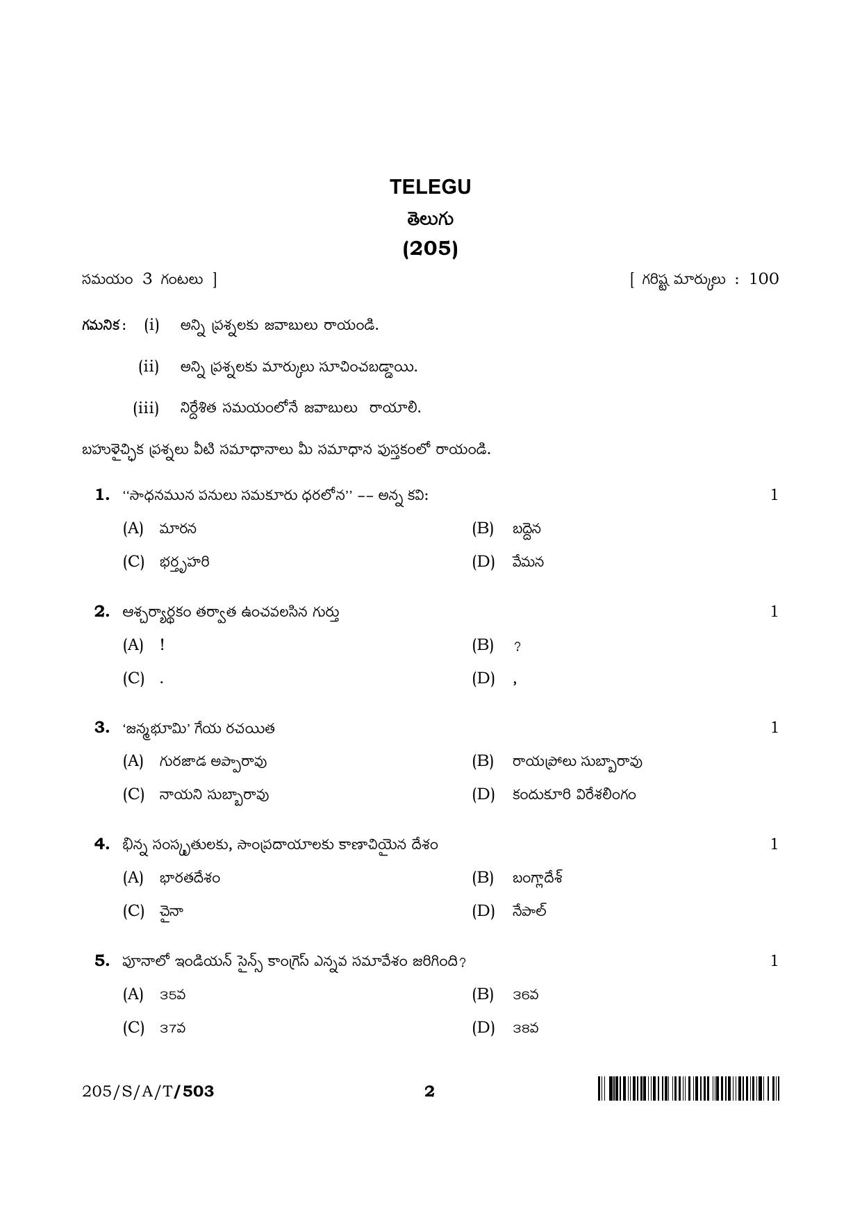 NIOS 2023 Class 10 Telegu Question Paper - Page 2