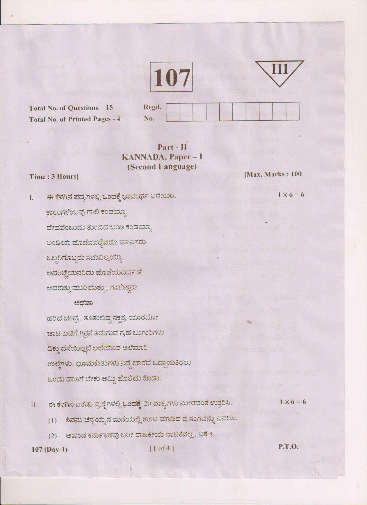 AP Inter 1st Year Kannada-I March-2019-General Question Paper - Page 1