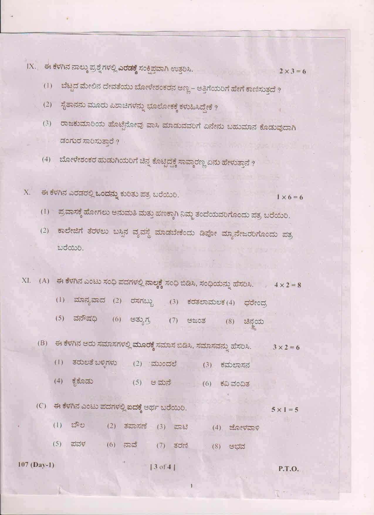 AP Inter 1st Year Kannada-I March-2019-General Question Paper - Page 3