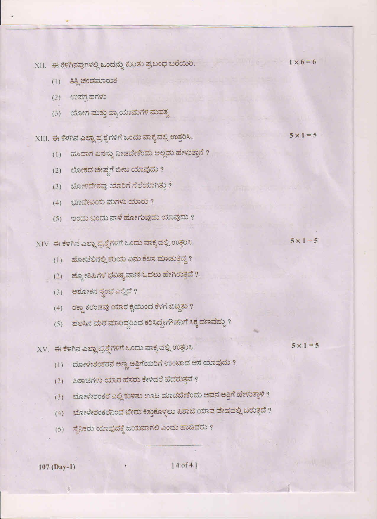 AP Inter 1st Year Kannada-I March-2019-General Question Paper - Page 4