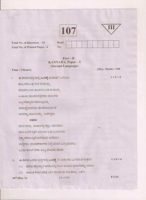 AP Inter 1st Year Kannada-I March-2019-General Question Paper