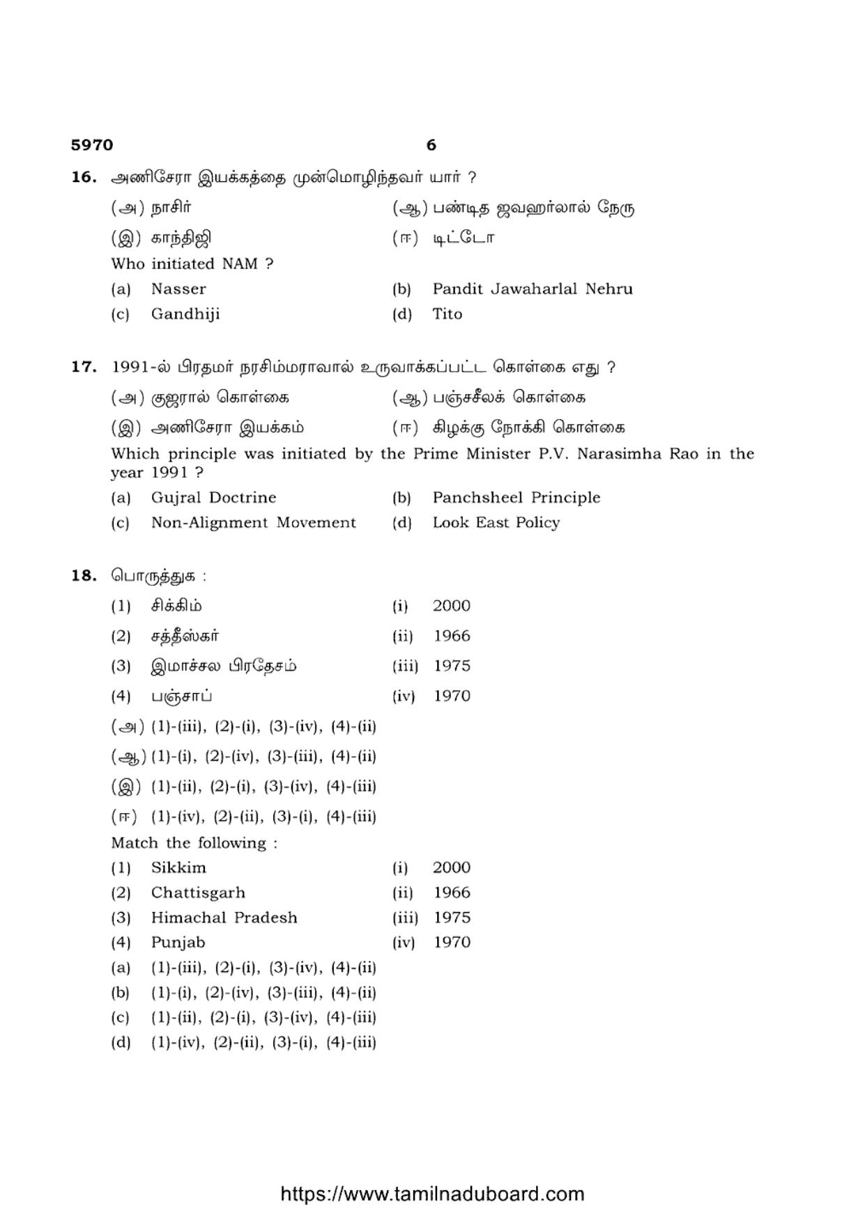 TN Class 12 Political Science 5970 Question Papers Apr 2022 - Page 6