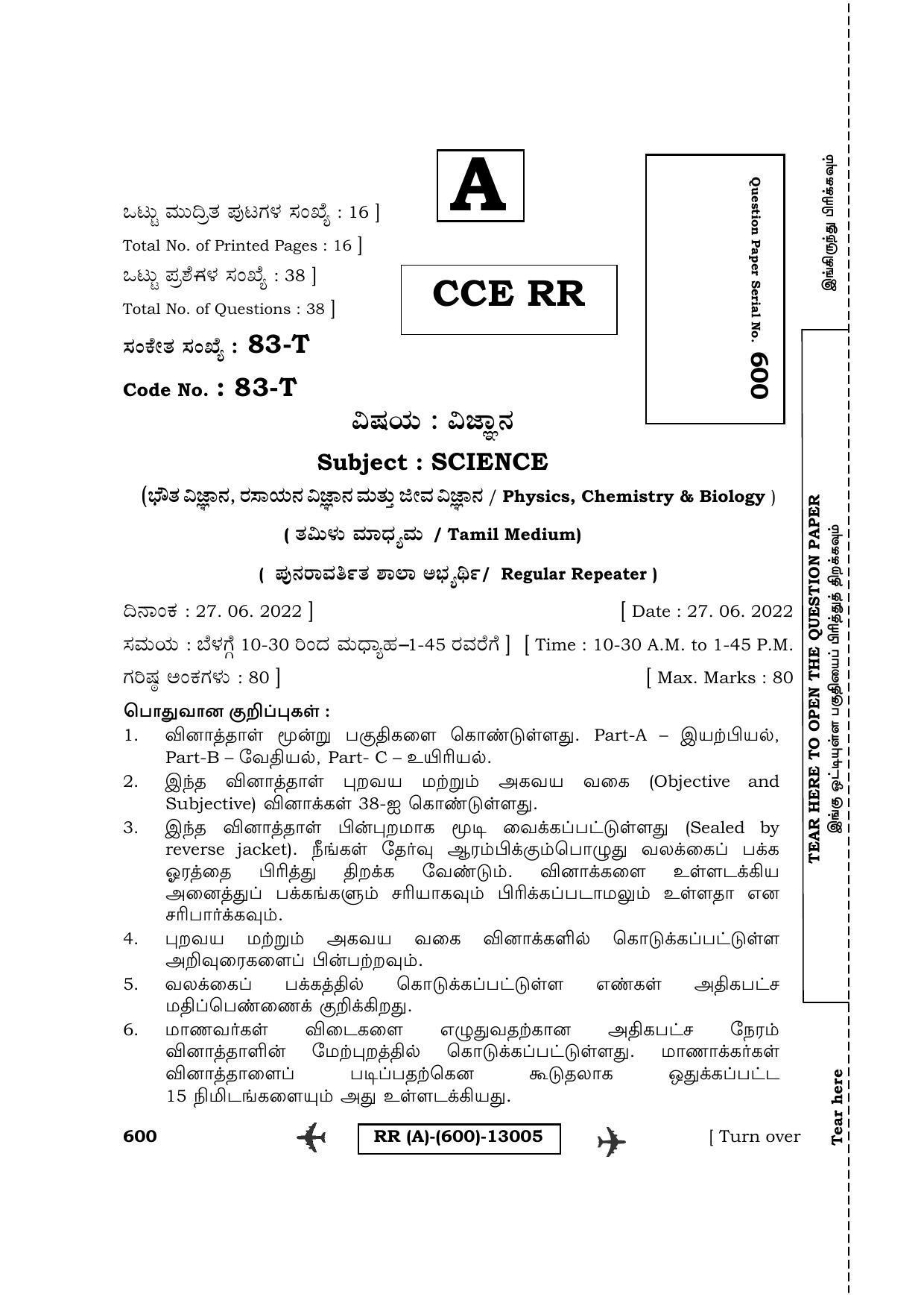 Karnataka SSLC Science - Tamil Medium (Supplementary) Question Paper 2022 (A Version) - Page 1
