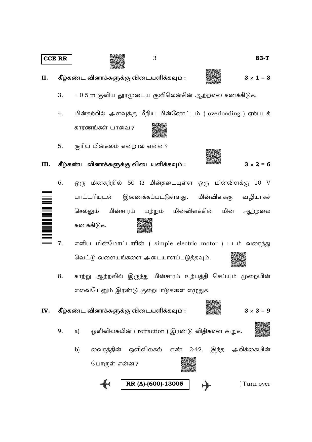 Karnataka SSLC Science - Tamil Medium (Supplementary) Question Paper 2022 (A Version) - Page 3