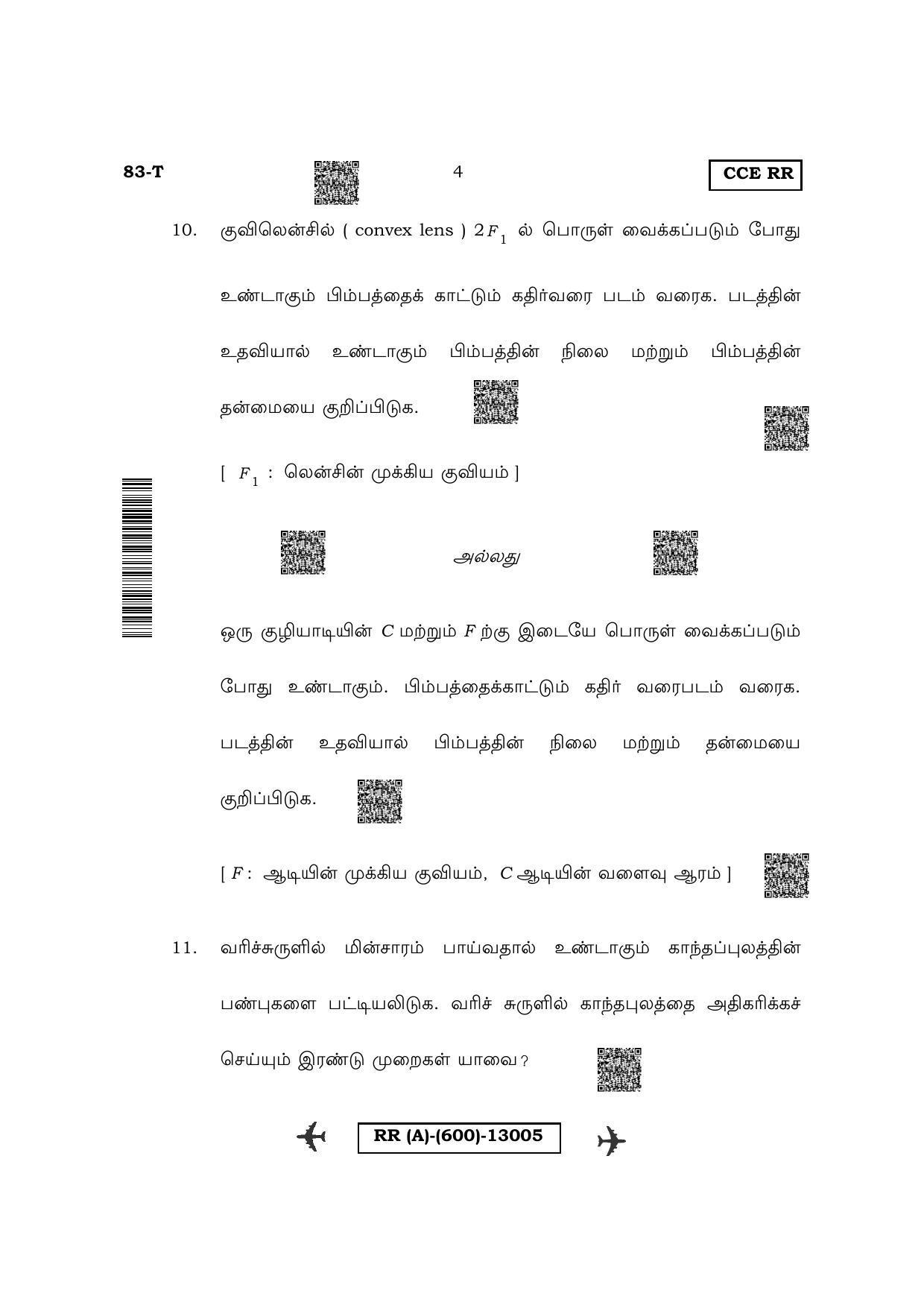 Karnataka SSLC Science - Tamil Medium (Supplementary) Question Paper 2022 (A Version) - Page 4