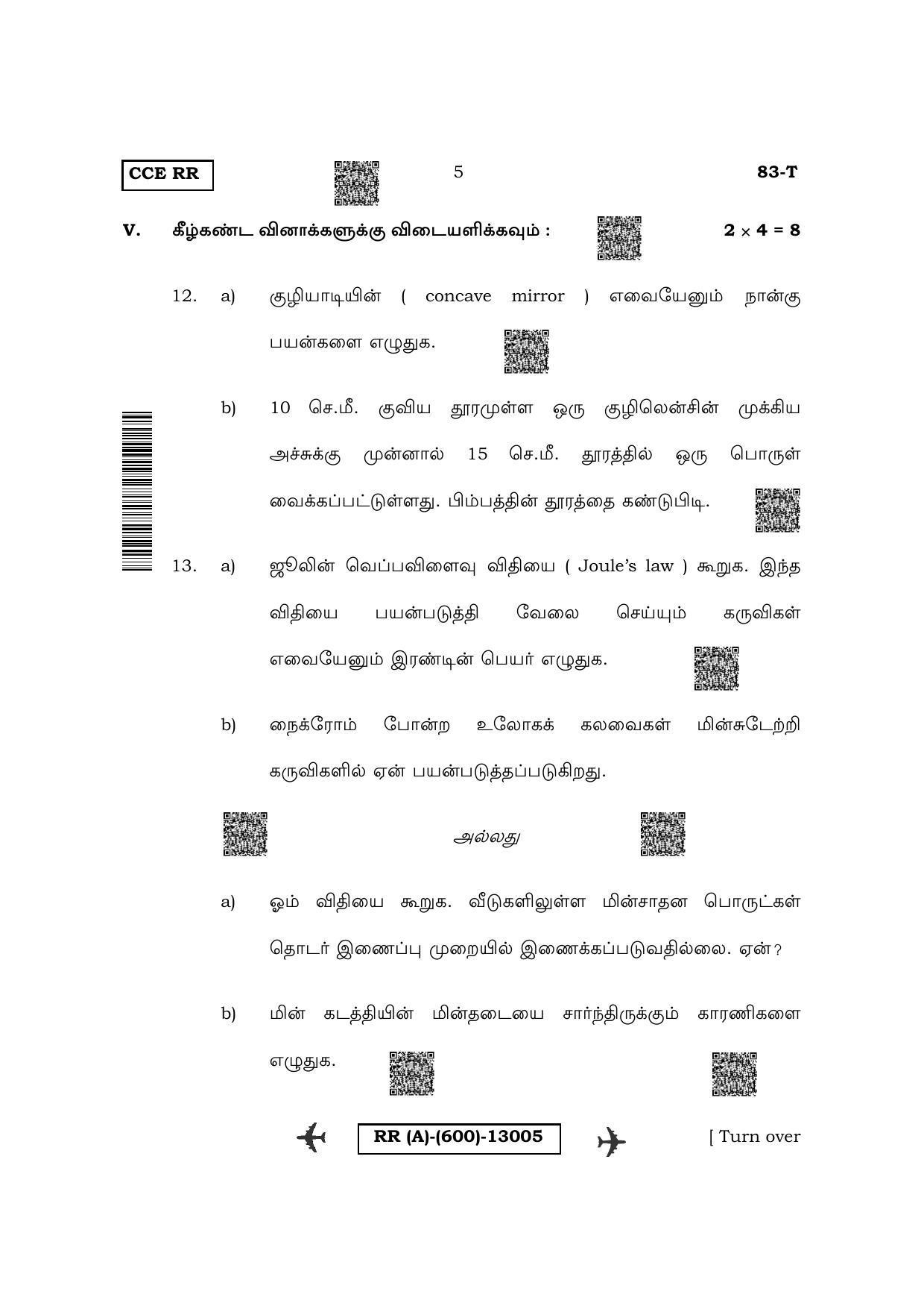 Karnataka SSLC Science - Tamil Medium (Supplementary) Question Paper 2022 (A Version) - Page 5