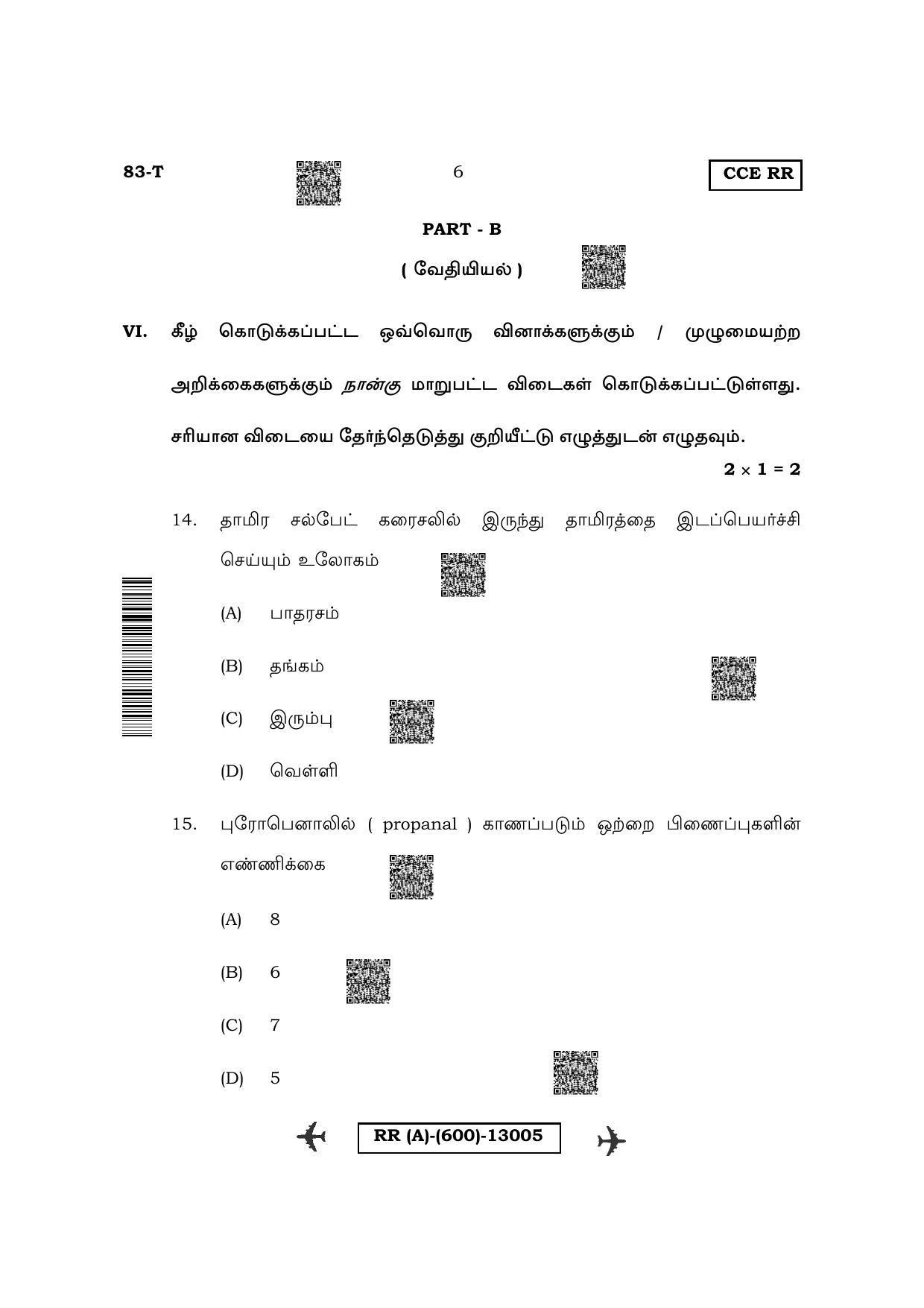 Karnataka SSLC Science - Tamil Medium (Supplementary) Question Paper 2022 (A Version) - Page 6