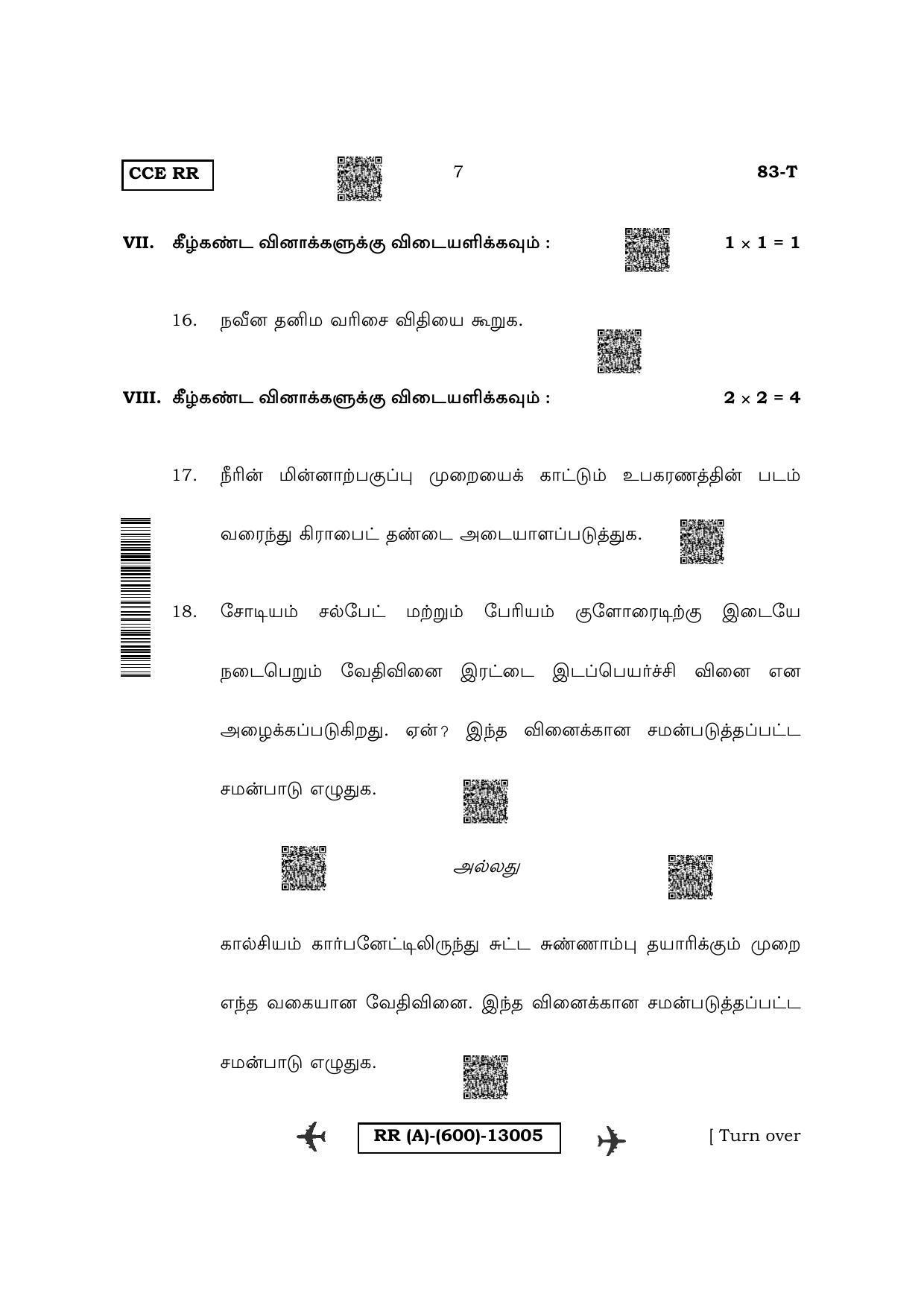Karnataka SSLC Science - Tamil Medium (Supplementary) Question Paper 2022 (A Version) - Page 7