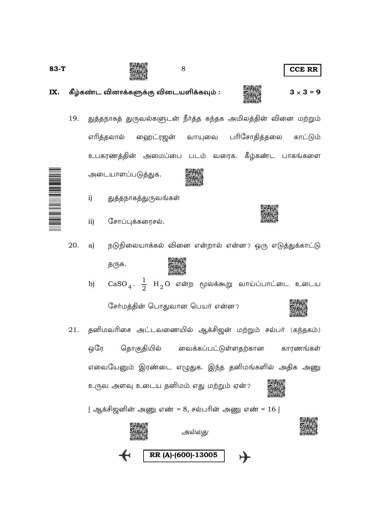 Karnataka SSLC Science - Tamil Medium (Supplementary) Question Paper 2022 (A Version) - Page 8
