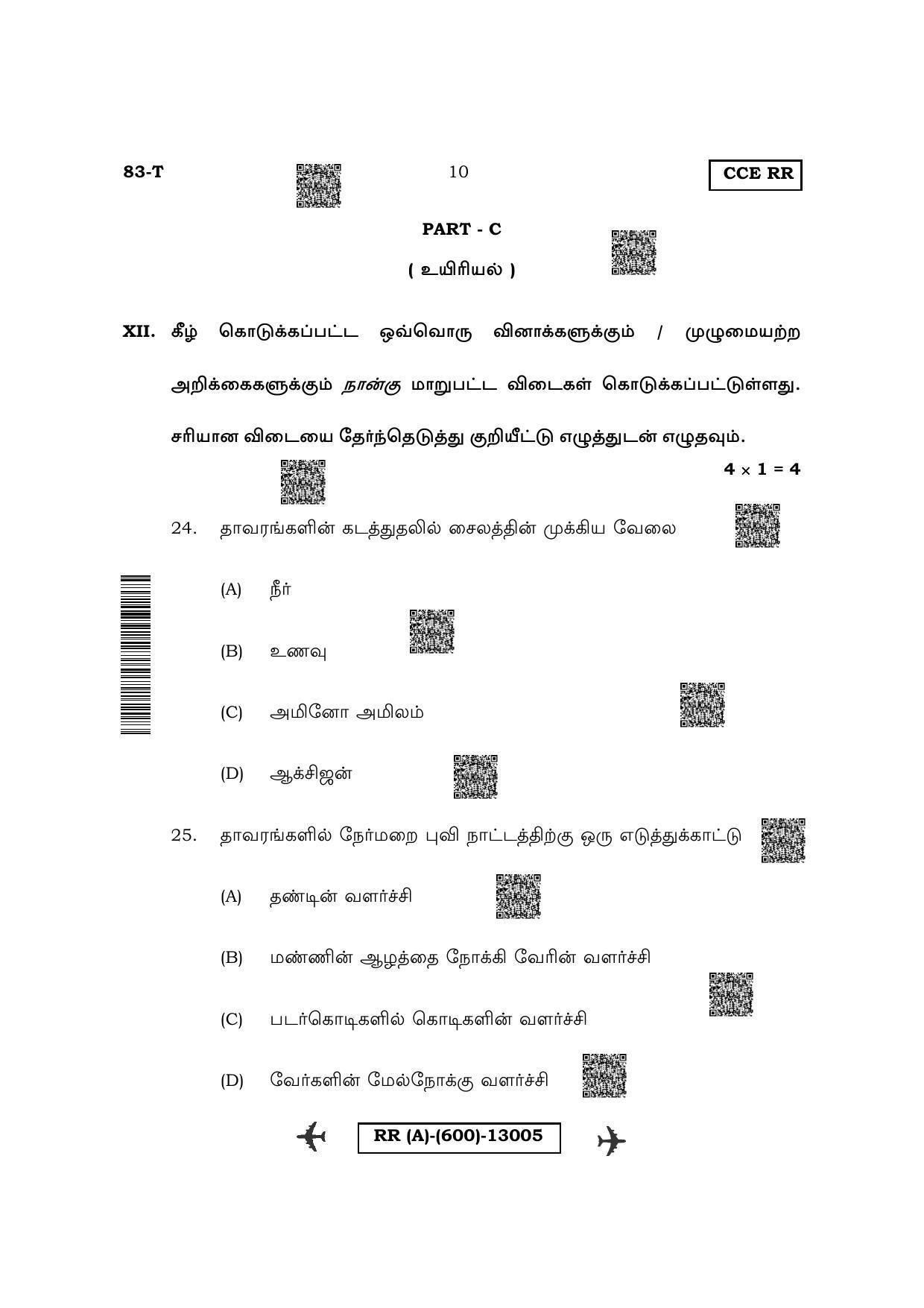 Karnataka SSLC Science - Tamil Medium (Supplementary) Question Paper 2022 (A Version) - Page 10