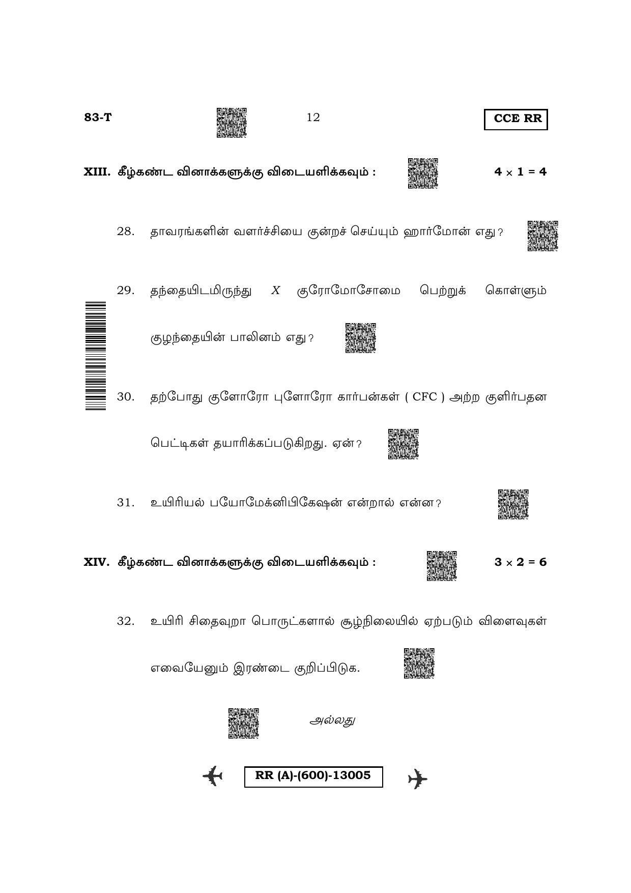 Karnataka SSLC Science - Tamil Medium (Supplementary) Question Paper 2022 (A Version) - Page 12