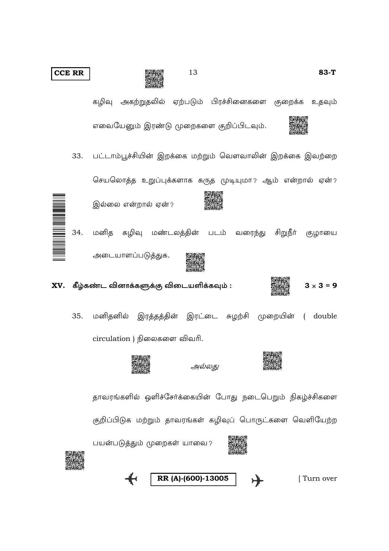 Karnataka SSLC Science - Tamil Medium (Supplementary) Question Paper 2022 (A Version) - Page 13