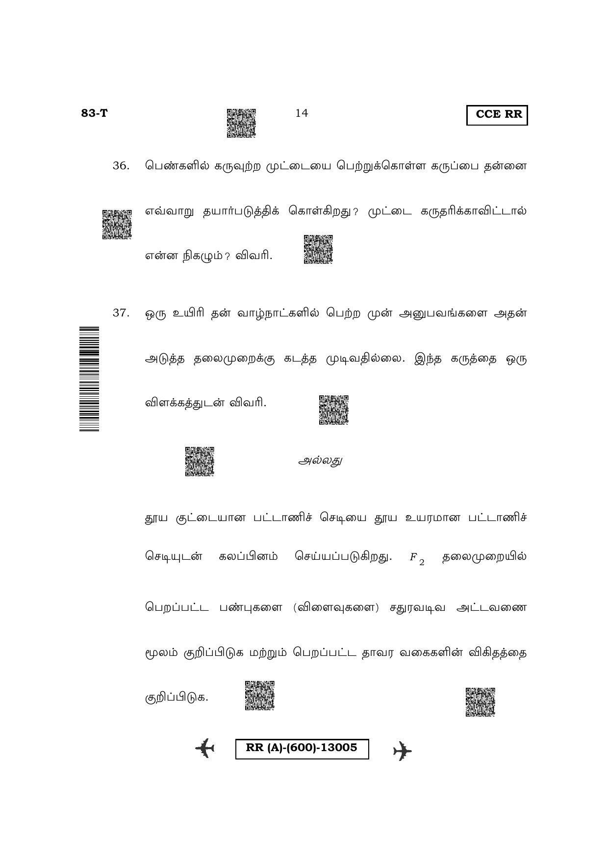 Karnataka SSLC Science - Tamil Medium (Supplementary) Question Paper 2022 (A Version) - Page 14