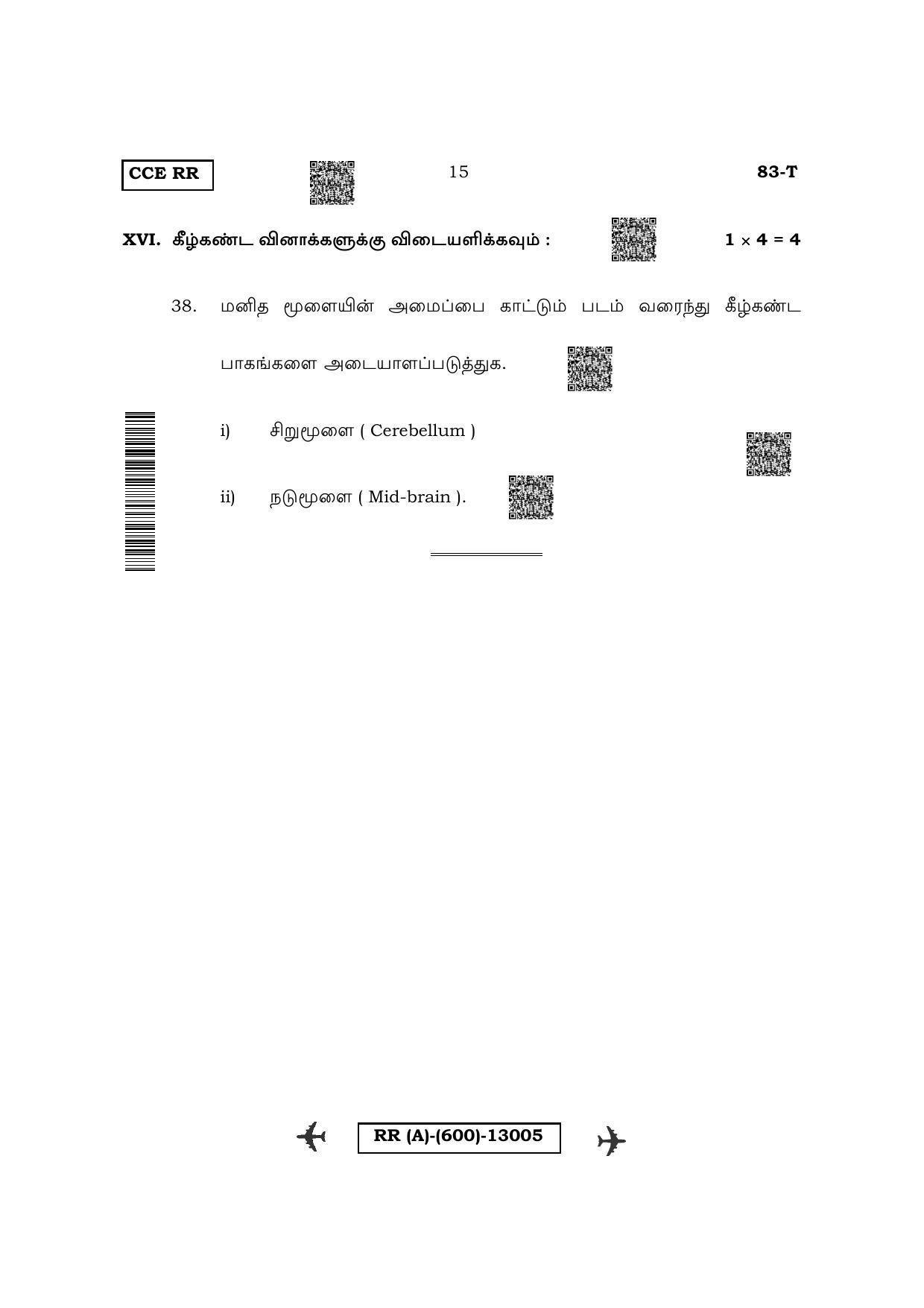 Karnataka SSLC Science - Tamil Medium (Supplementary) Question Paper 2022 (A Version) - Page 15