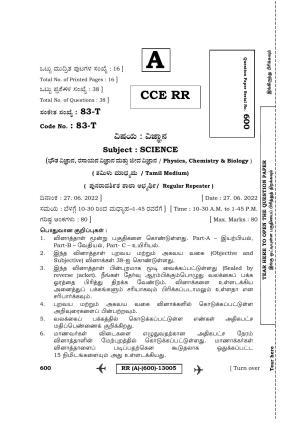 Karnataka SSLC Science - Tamil Medium (Supplementary) Question Paper 2022 (A Version)