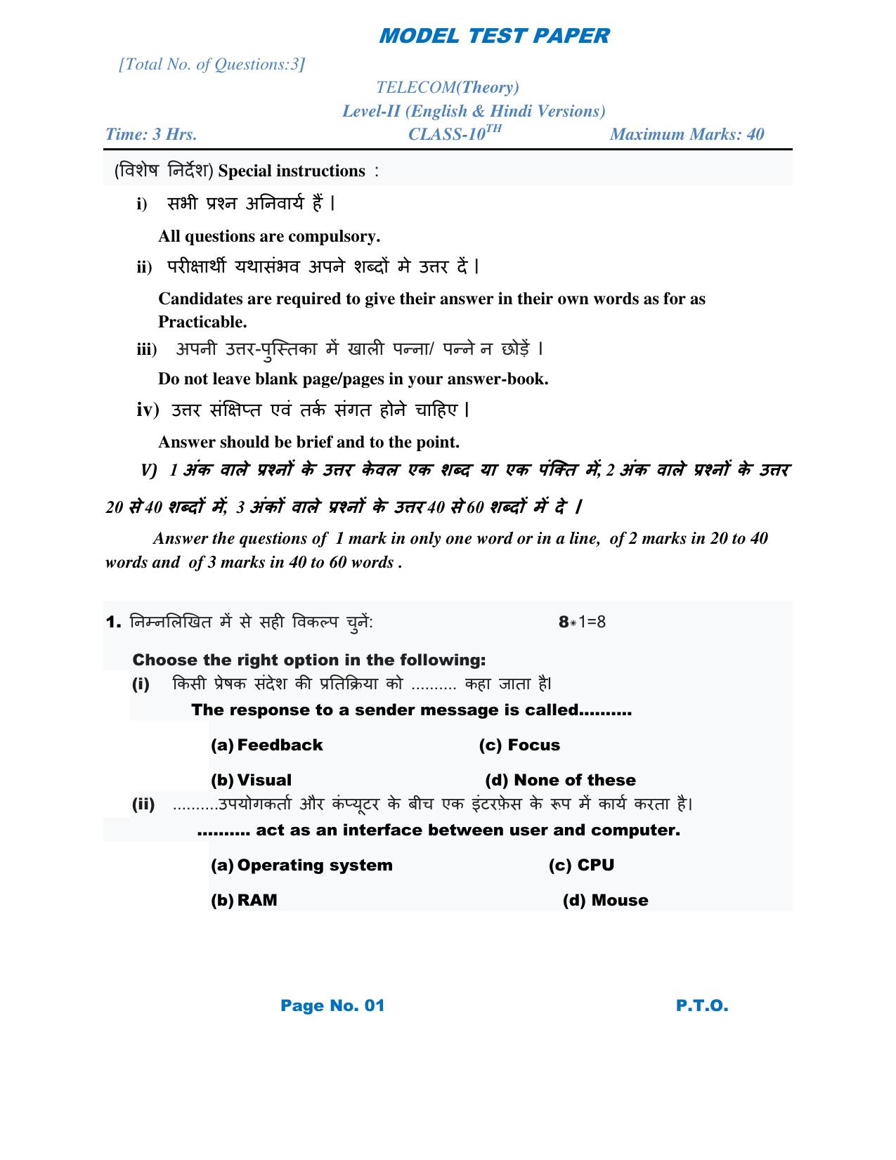HPBOSE Class 10th Telecom Sample Question Papers 2025 - Page 3