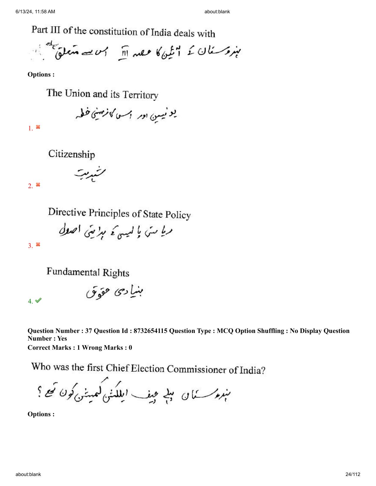 AP EDCET 2024 Biological Science Question Paper with Answer Key (URDU) - Page 24