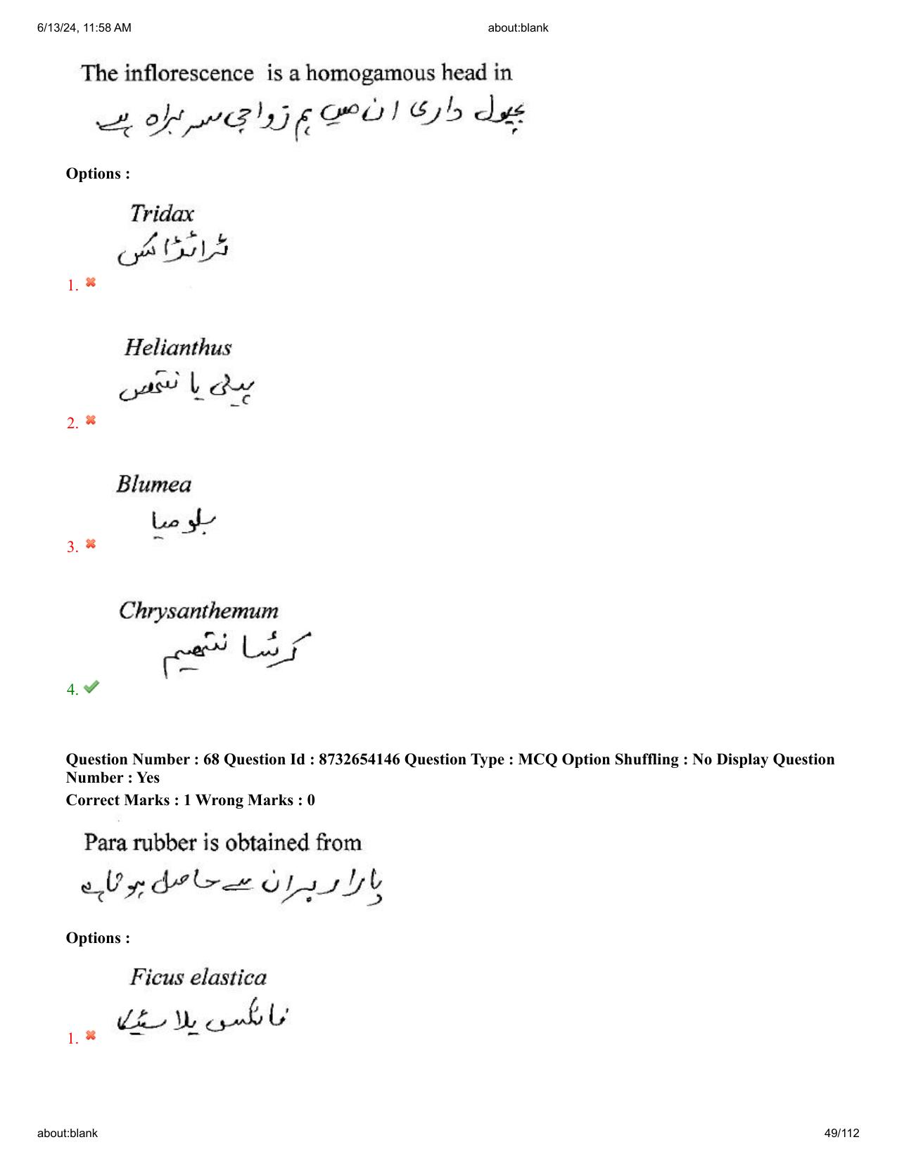 AP EDCET 2024 Biological Science Question Paper with Answer Key (URDU) - Page 49
