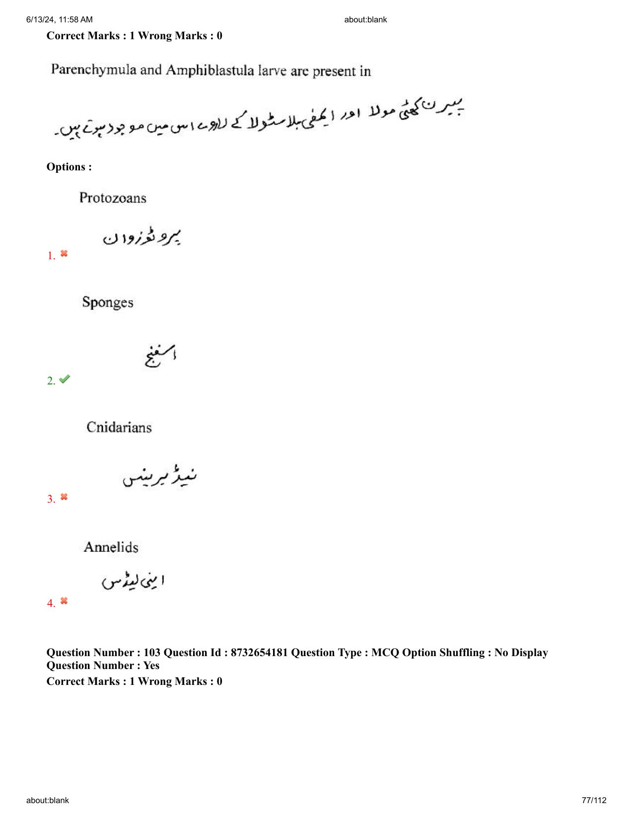 AP EDCET 2024 Biological Science Question Paper with Answer Key (URDU) - Page 77