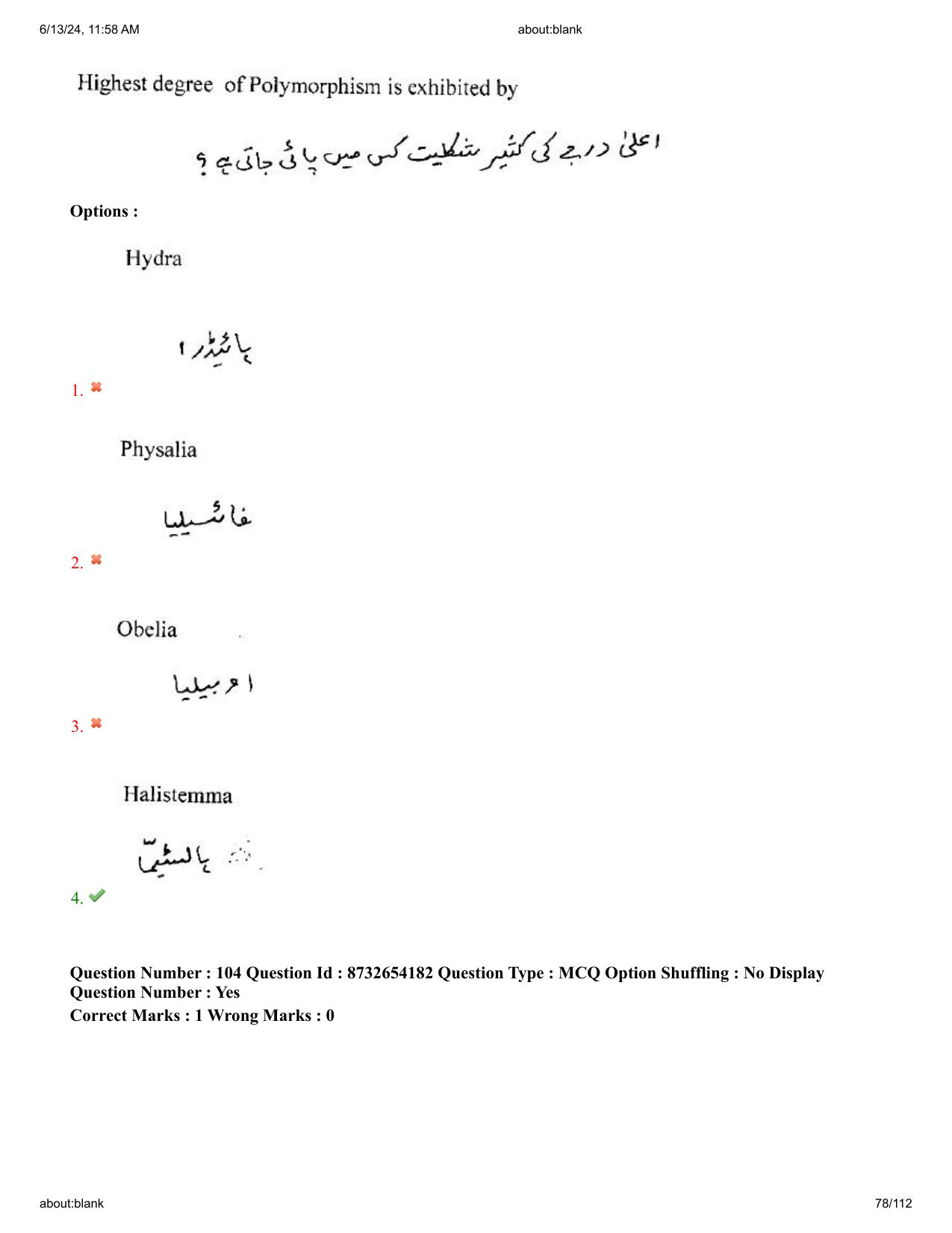 AP EDCET 2024 Biological Science Question Paper with Answer Key (URDU) - Page 78
