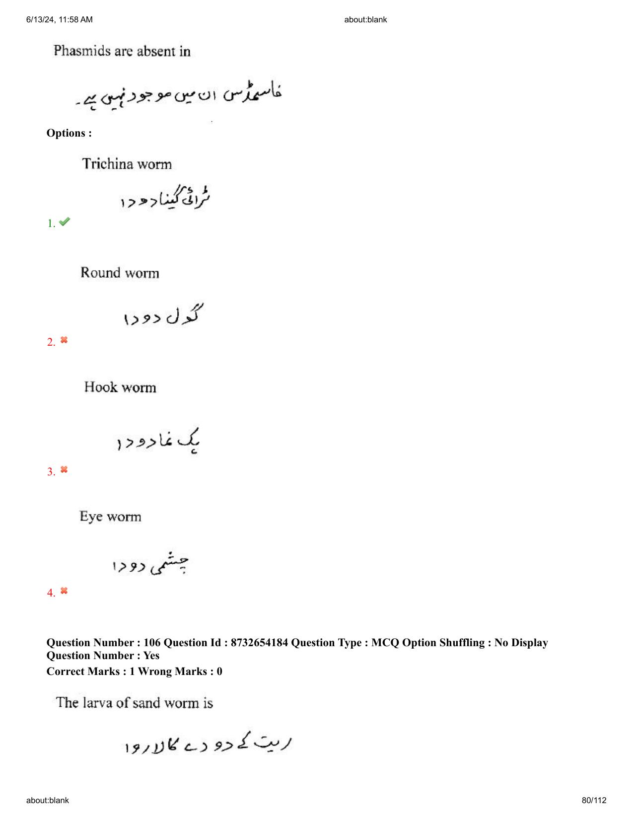 AP EDCET 2024 Biological Science Question Paper with Answer Key (URDU) - Page 80