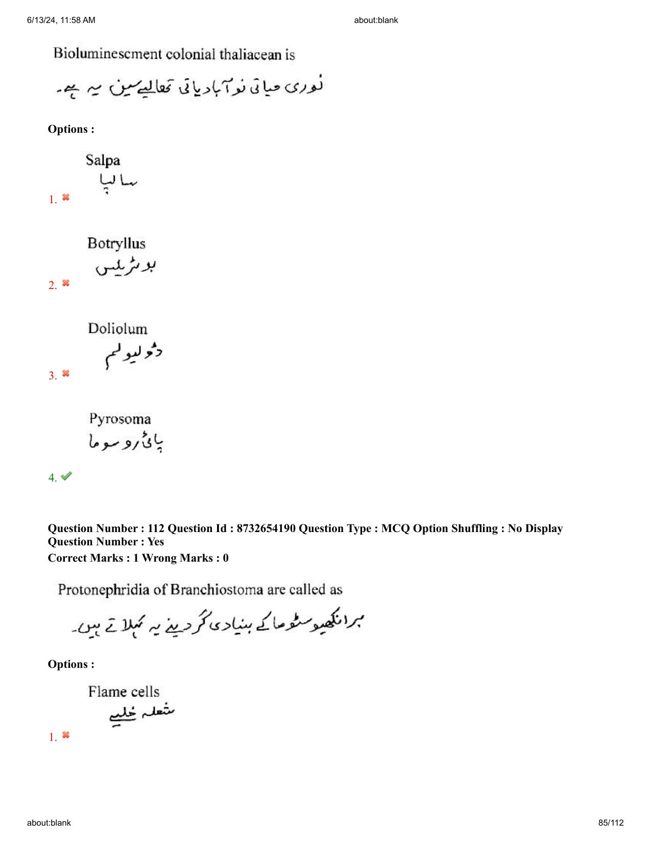AP EDCET 2024 Biological Science Question Paper with Answer Key (URDU) - Page 85