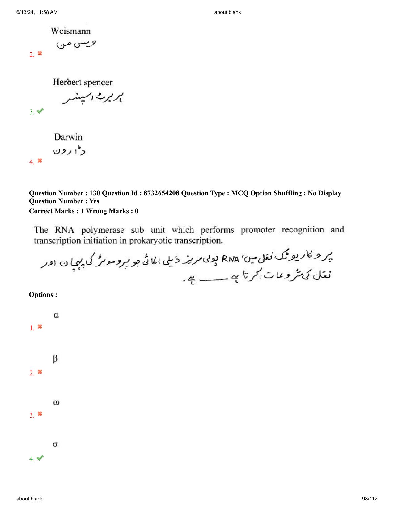 AP EDCET 2024 Biological Science Question Paper with Answer Key (URDU) - Page 98