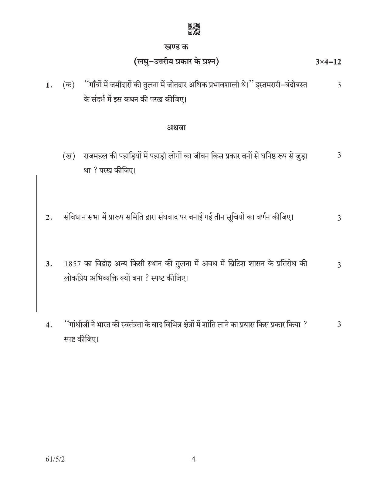 CBSE Class 12 61-5-2 History 2022 Question Paper - Page 4