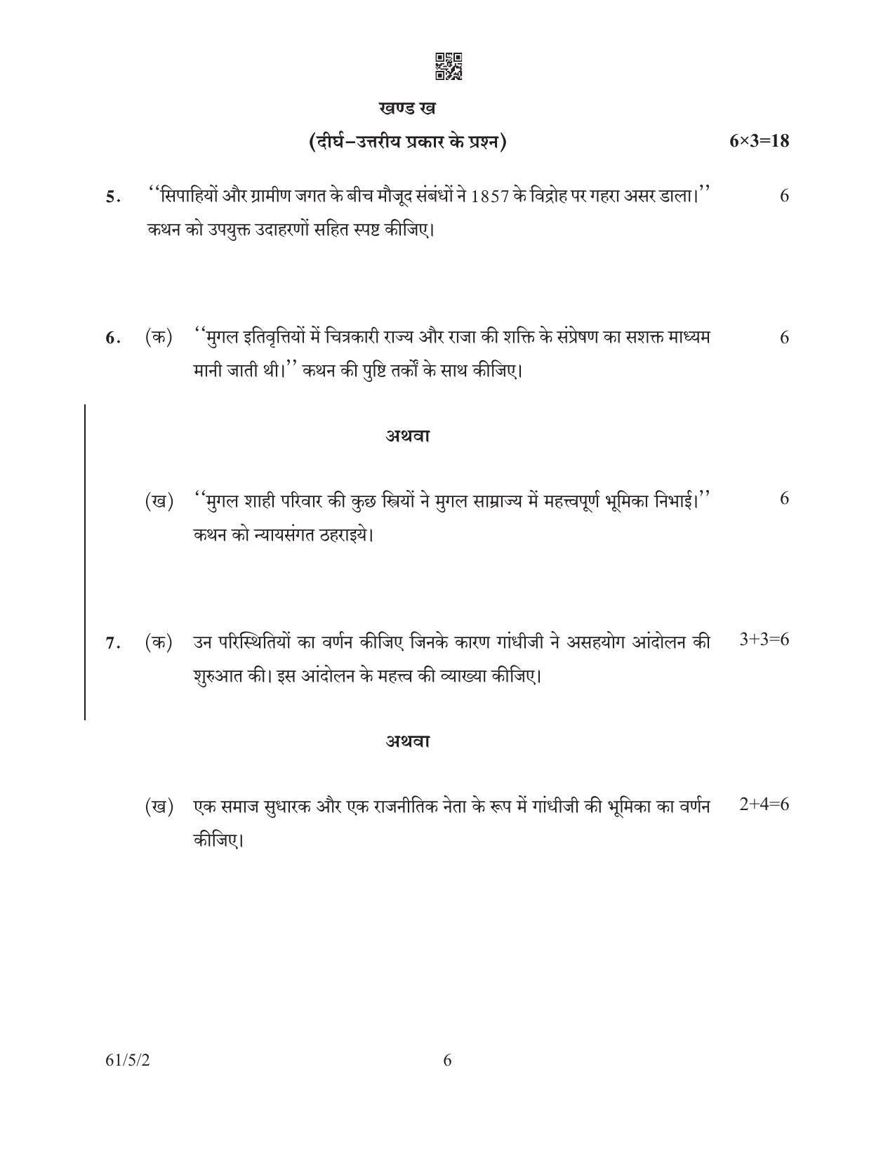 CBSE Class 12 61-5-2 History 2022 Question Paper - Page 6