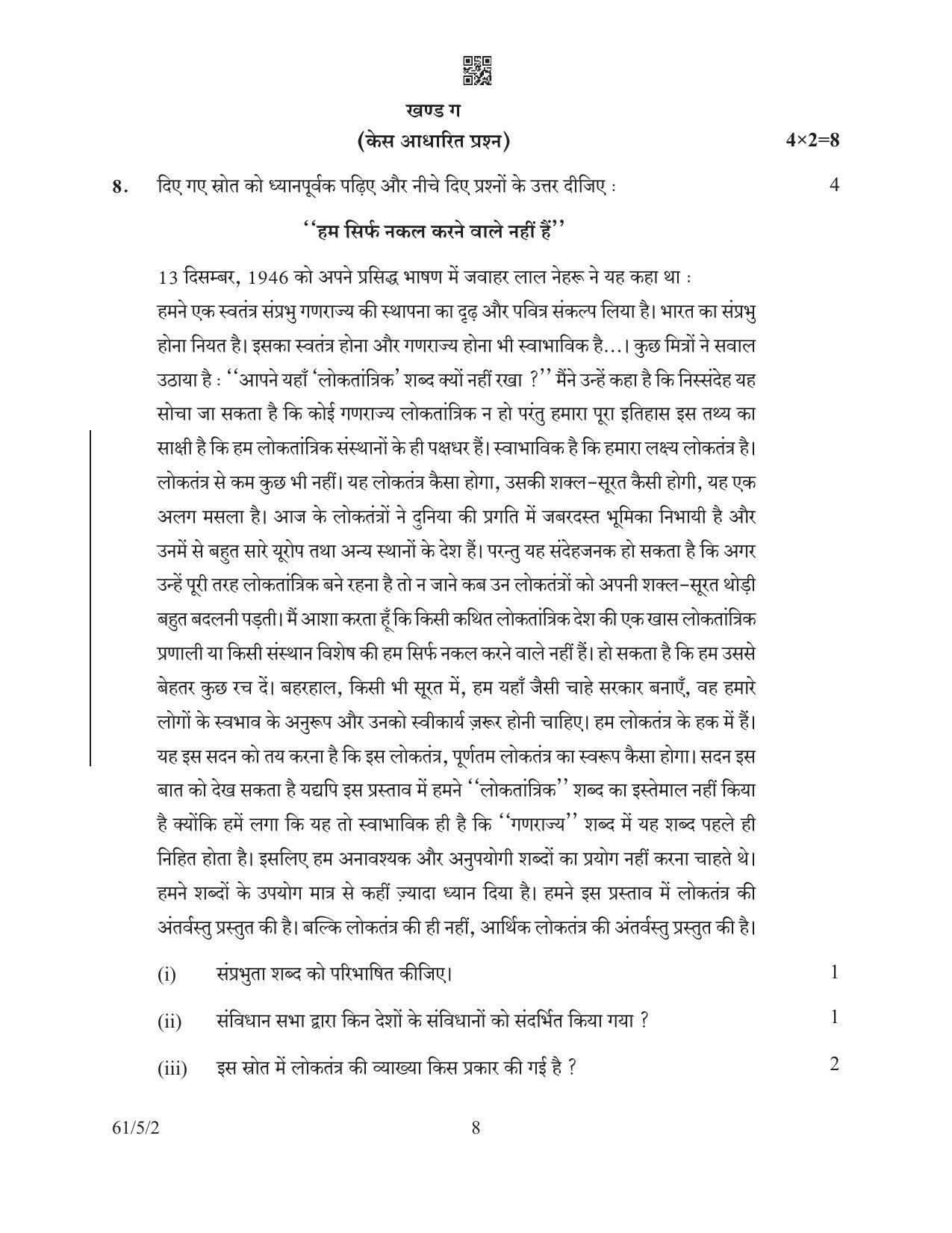 CBSE Class 12 61-5-2 History 2022 Question Paper - Page 8