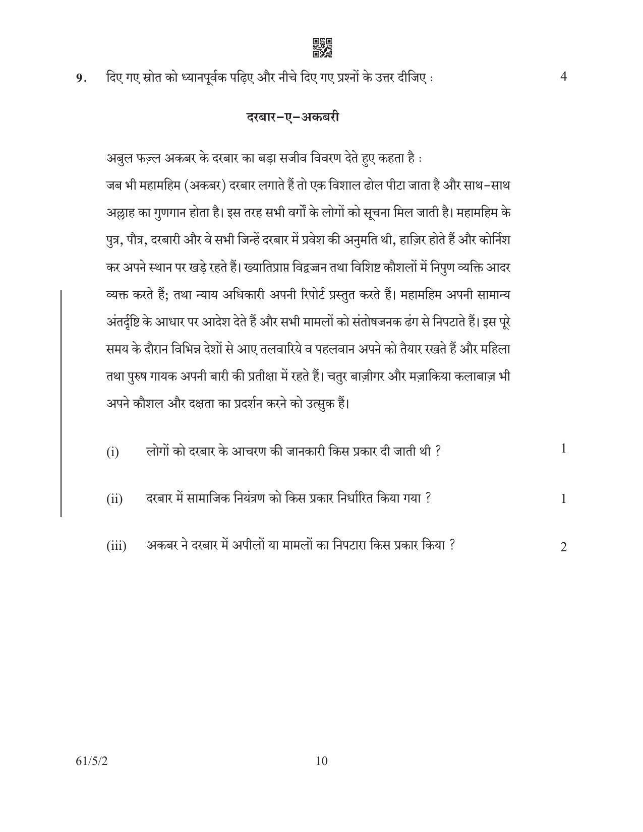 CBSE Class 12 61-5-2 History 2022 Question Paper - Page 10