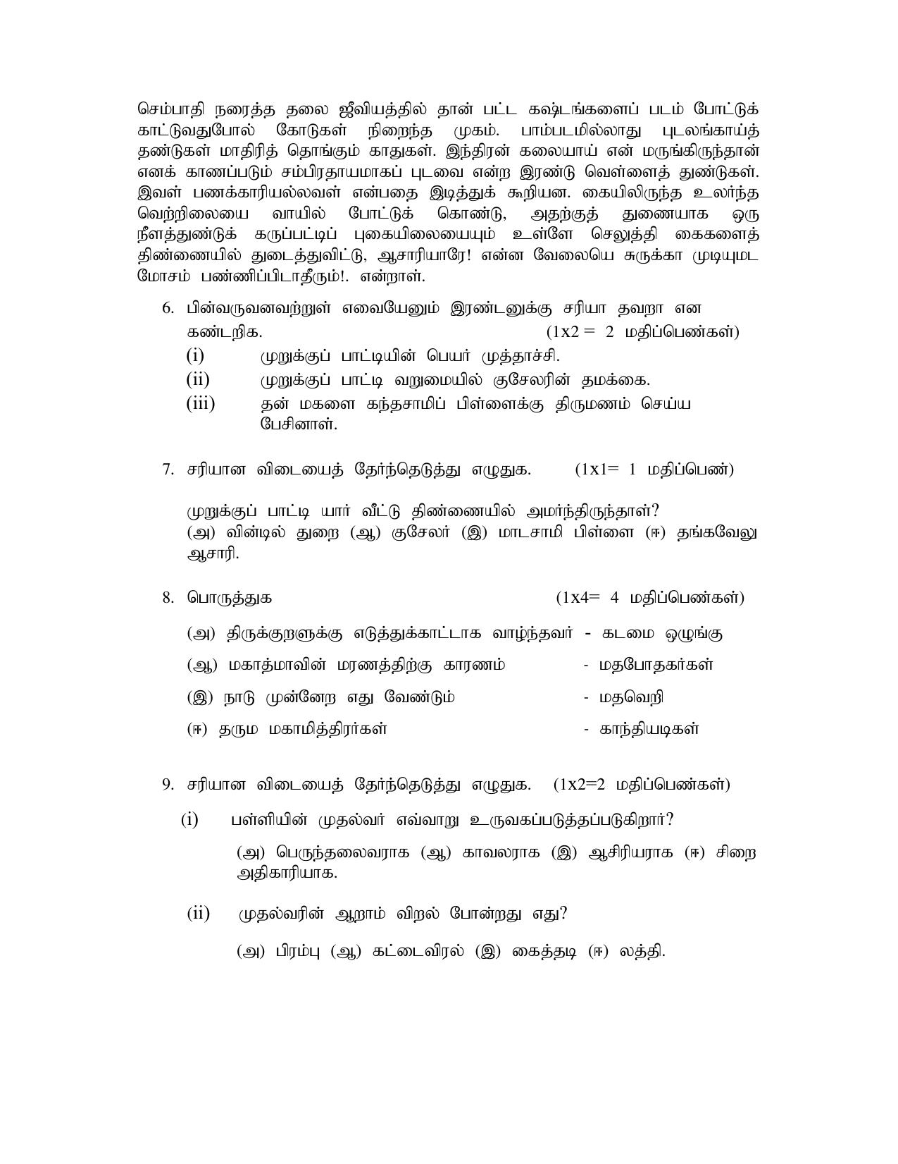 NIOS Class 10 Tamil (237) Sample Paper - Page 2