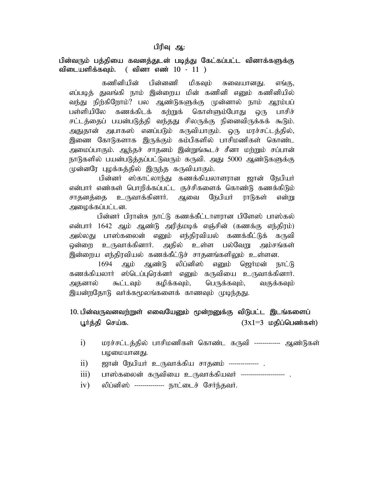 NIOS Class 10 Tamil (237) Sample Paper - Page 3
