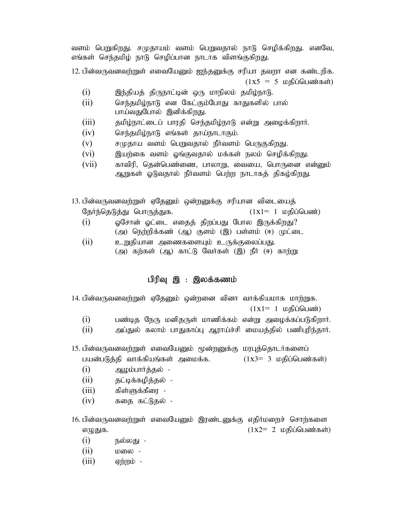 NIOS Class 10 Tamil (237) Sample Paper - Page 5