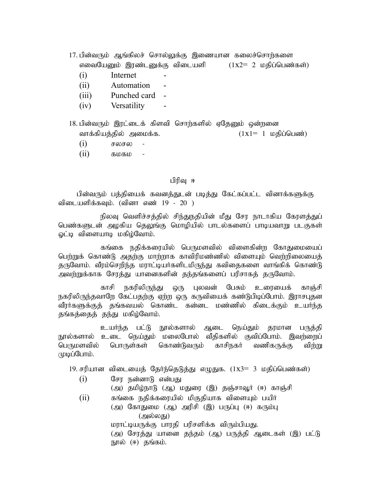 NIOS Class 10 Tamil (237) Sample Paper - Page 6
