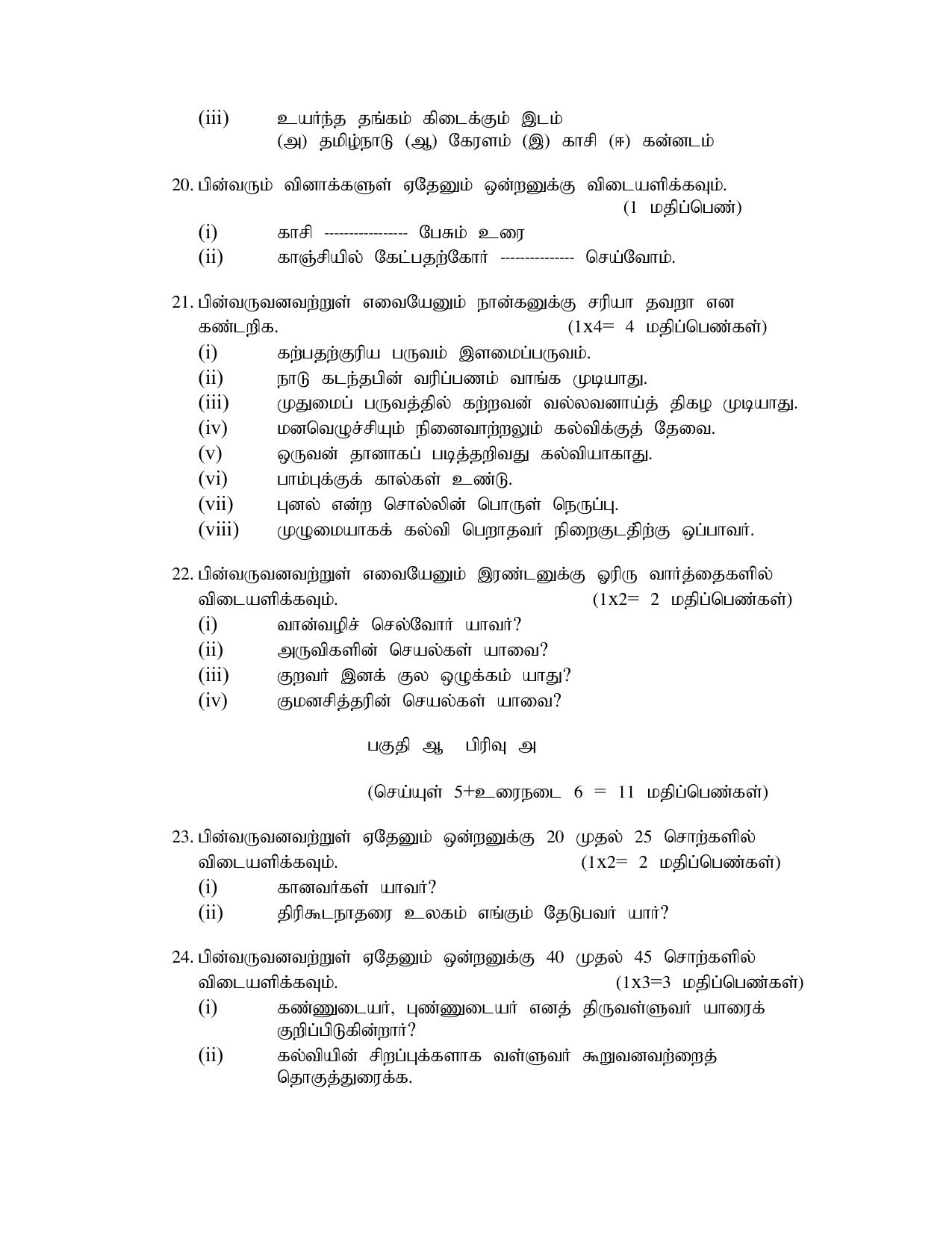 NIOS Class 10 Tamil (237) Sample Paper - Page 7