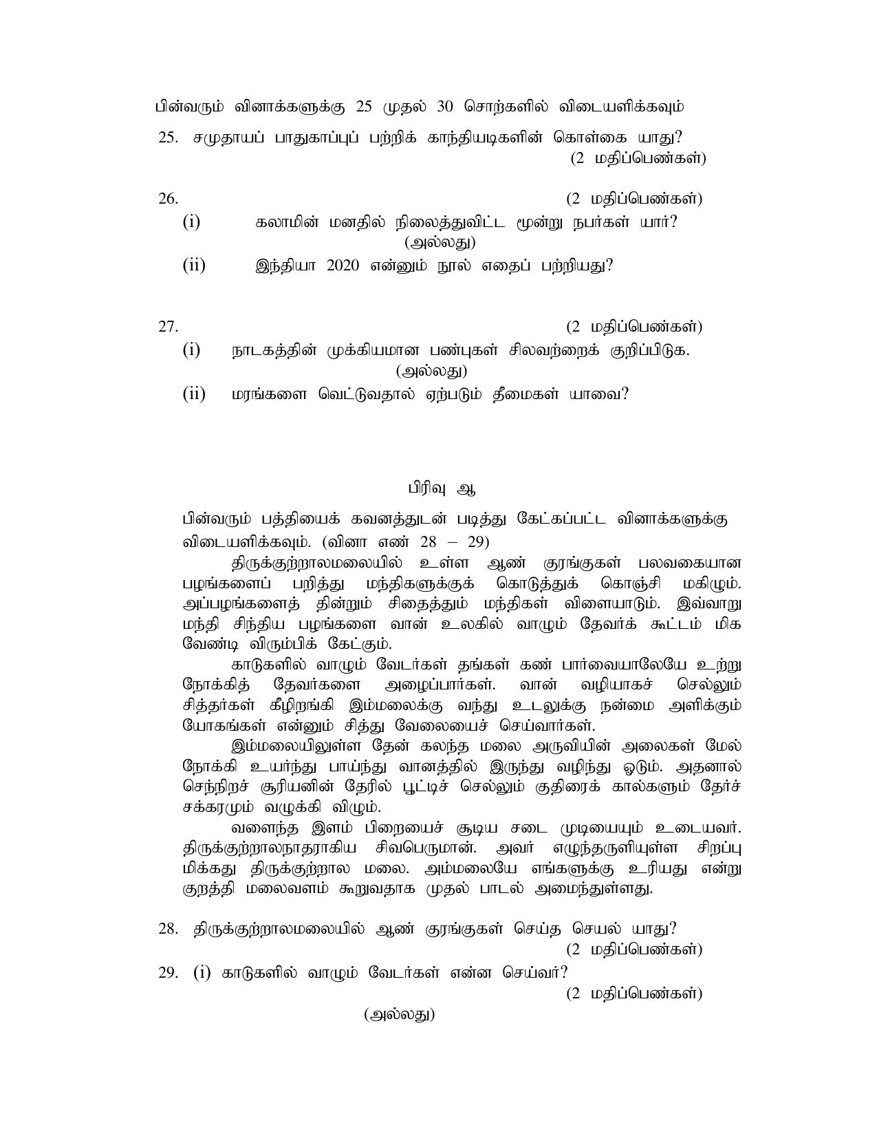 NIOS Class 10 Tamil (237) Sample Paper - Page 8