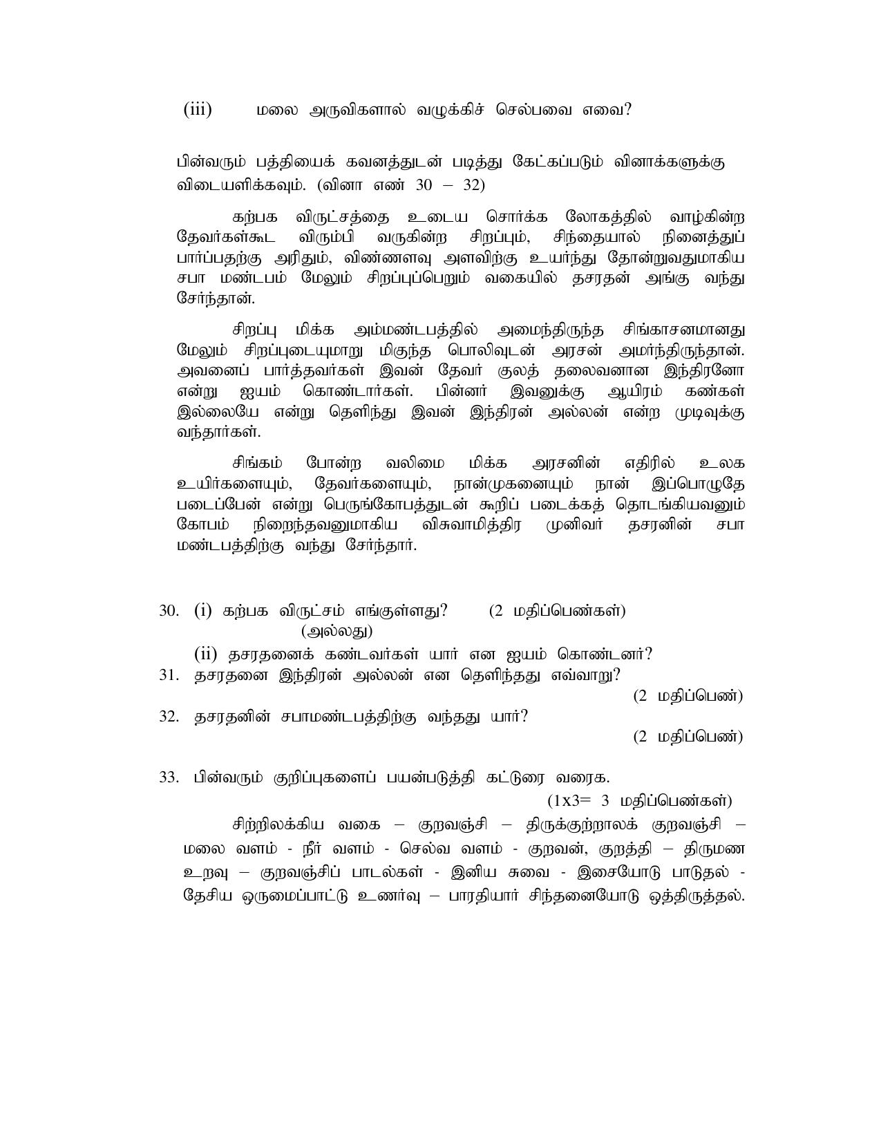 NIOS Class 10 Tamil (237) Sample Paper - Page 9