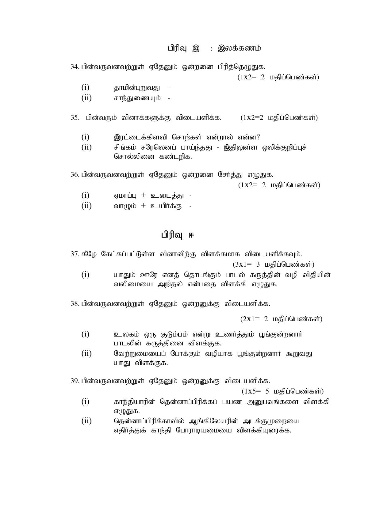 NIOS Class 10 Tamil (237) Sample Paper - Page 10